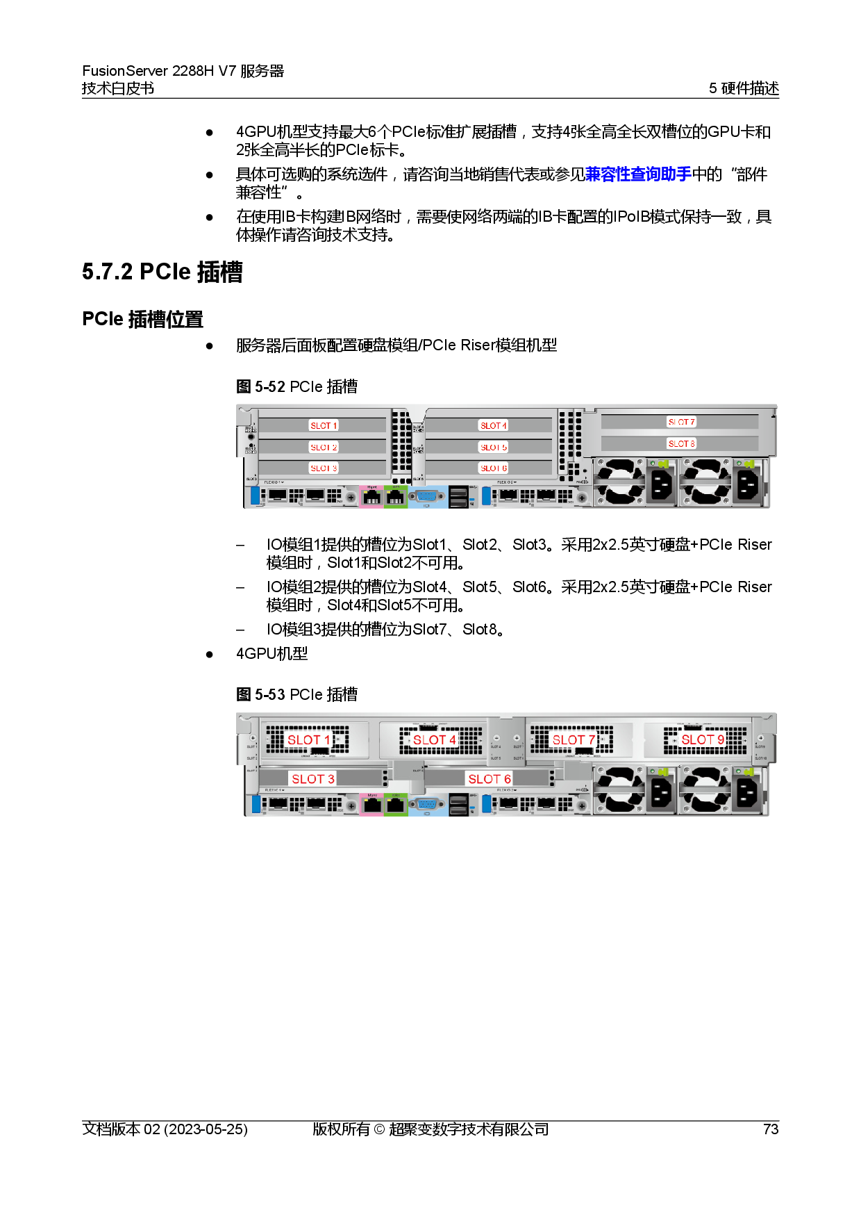 超聚变 FusionServer 2288H V7 机架式服务器技术白皮书PDF第80页