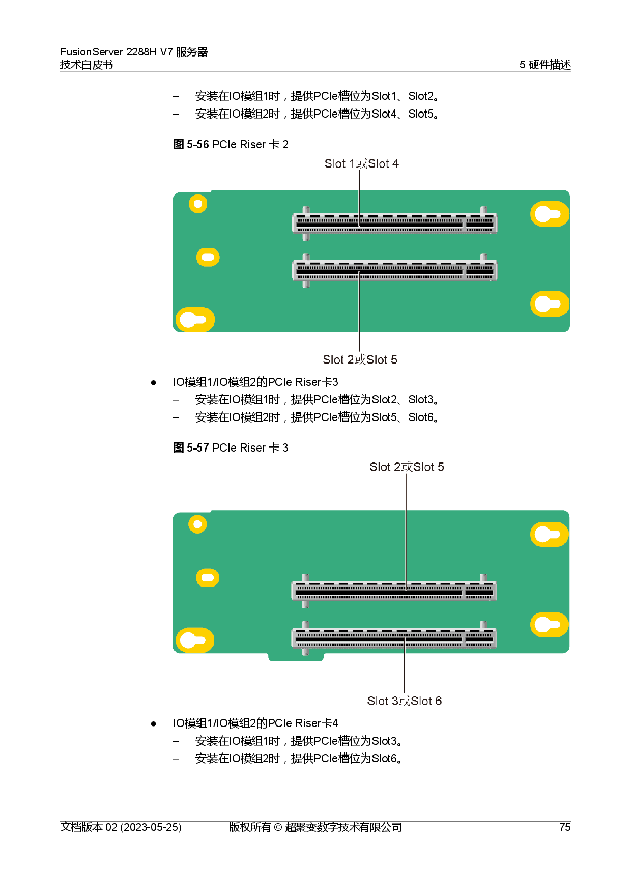 超聚变 FusionServer 2288H V7 机架式服务器技术白皮书PDF第82页