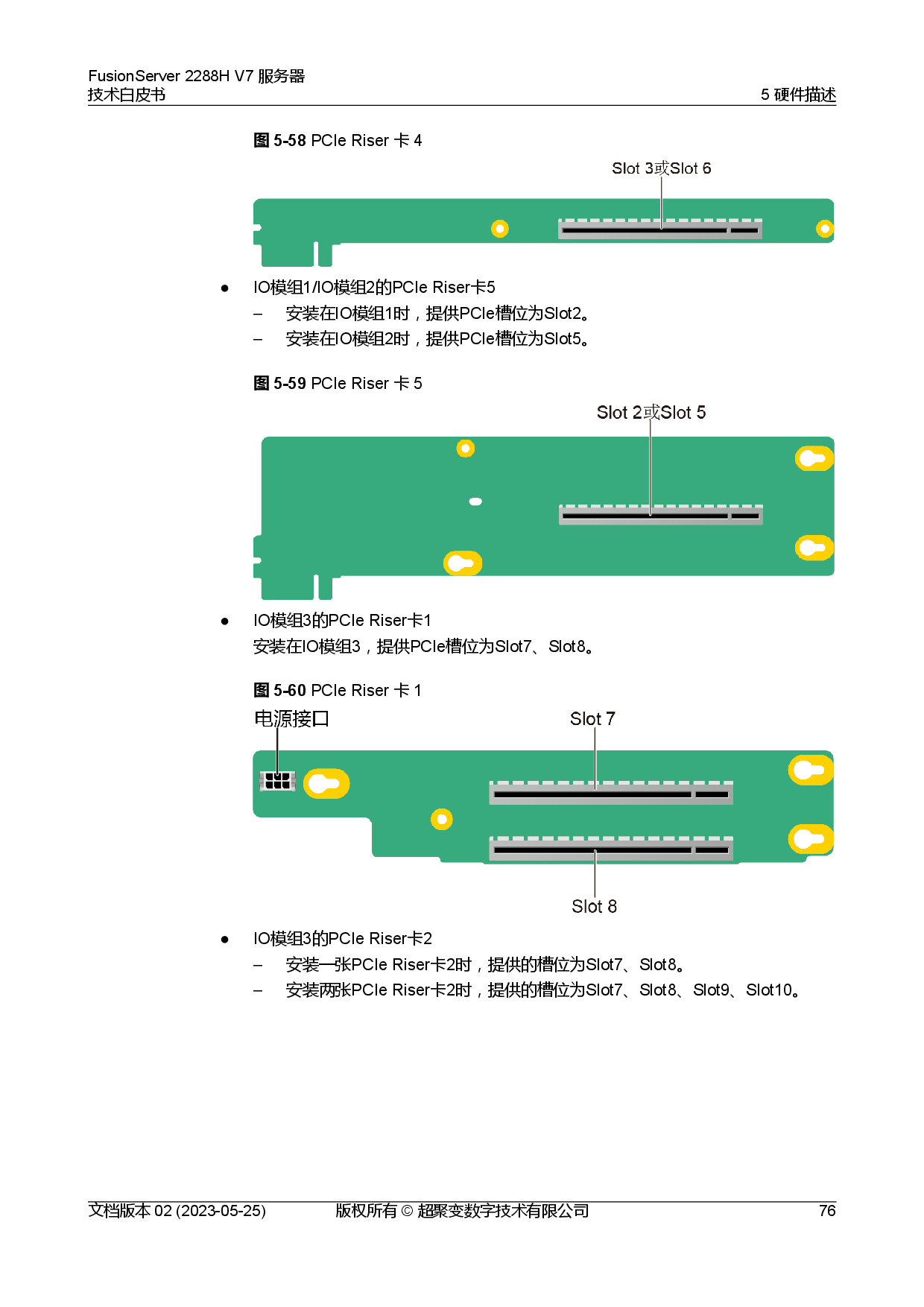 超聚变 FusionServer 2288H V7 机架式服务器技术白皮书PDF第83页