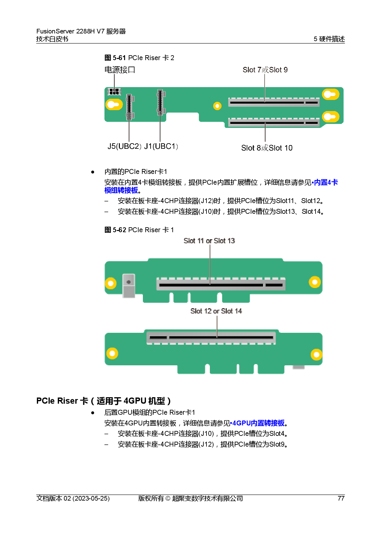超聚变 FusionServer 2288H V7 机架式服务器技术白皮书PDF第84页
