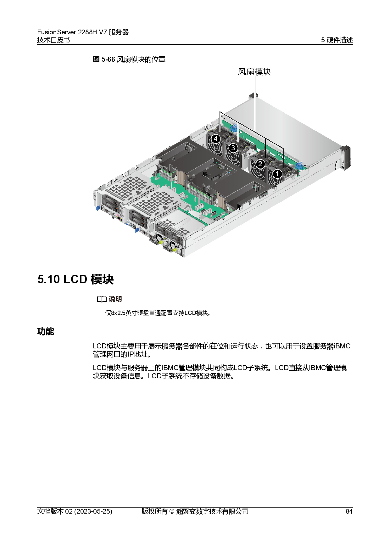 超聚变 FusionServer 2288H V7 机架式服务器技术白皮书PDF第91页