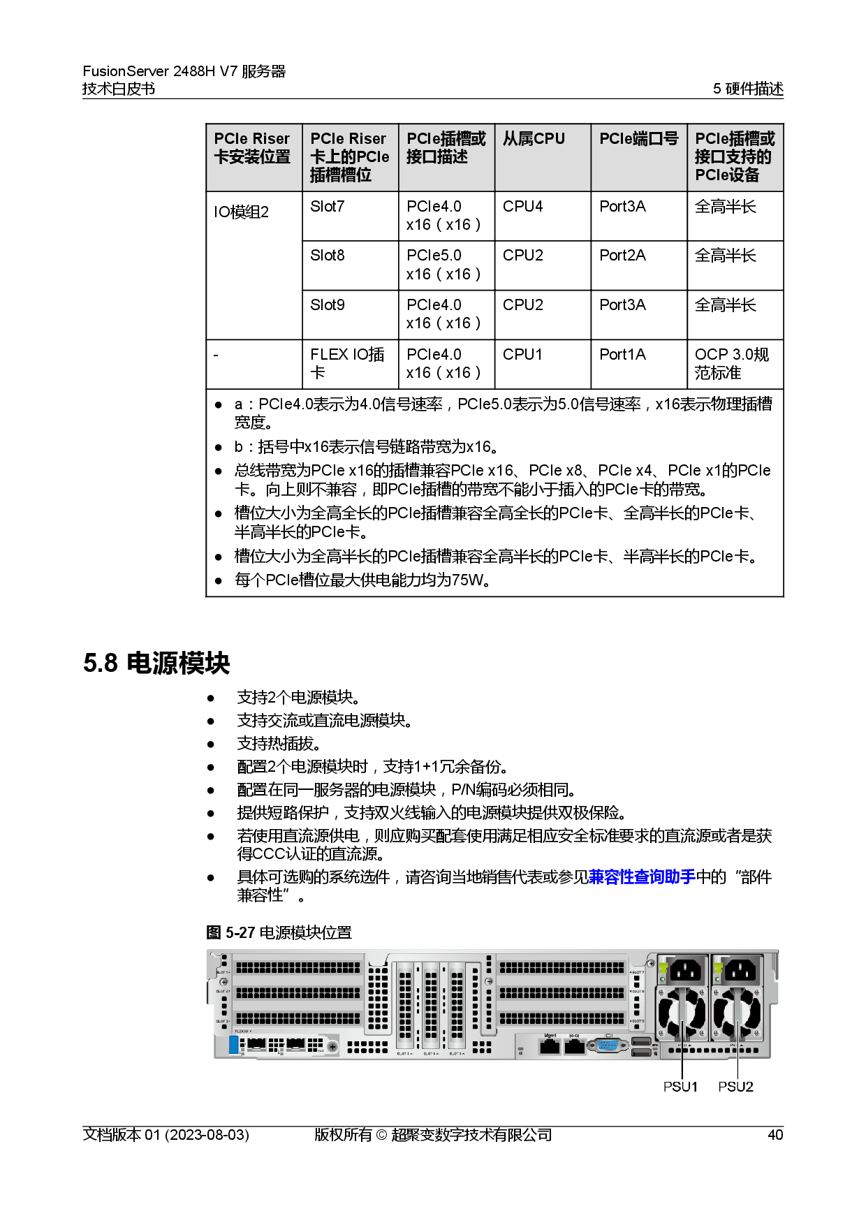 超聚变 FusionServer 2488H V7 机架式服务器技术白皮书PDF第47页