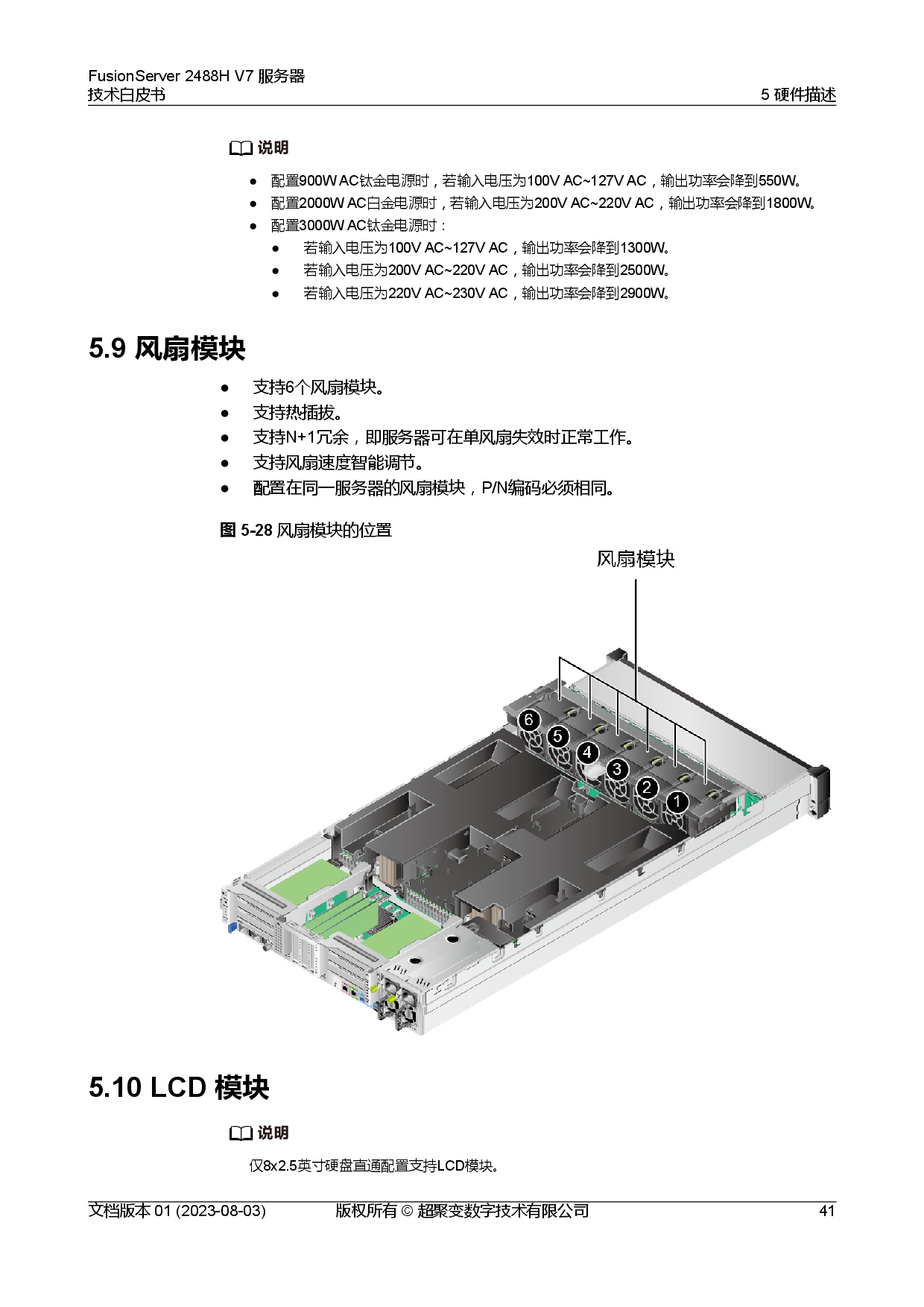 超聚变 FusionServer 2488H V7 机架式服务器技术白皮书PDF第48页