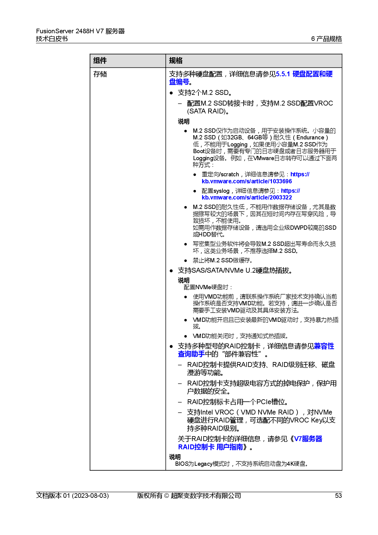 超聚变 FusionServer 2488H V7 机架式服务器技术白皮书PDF第60页