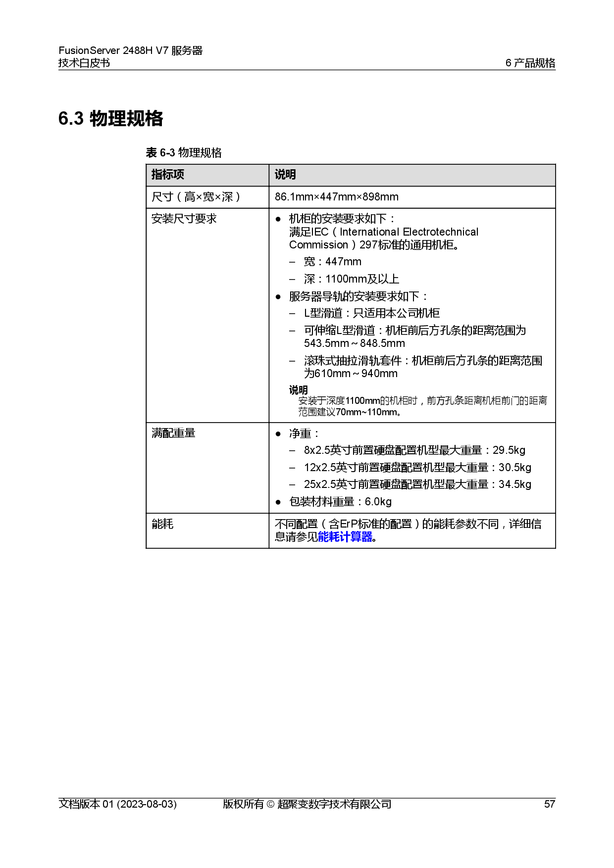 超聚变 FusionServer 2488H V7 机架式服务器技术白皮书PDF第64页