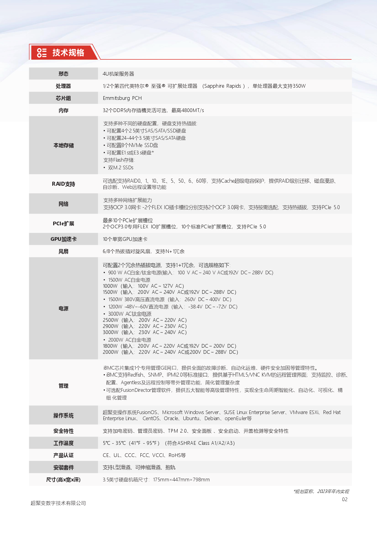 超聚变 FusionServer 5288 V7 机架式服务器产品介绍PDF第3页