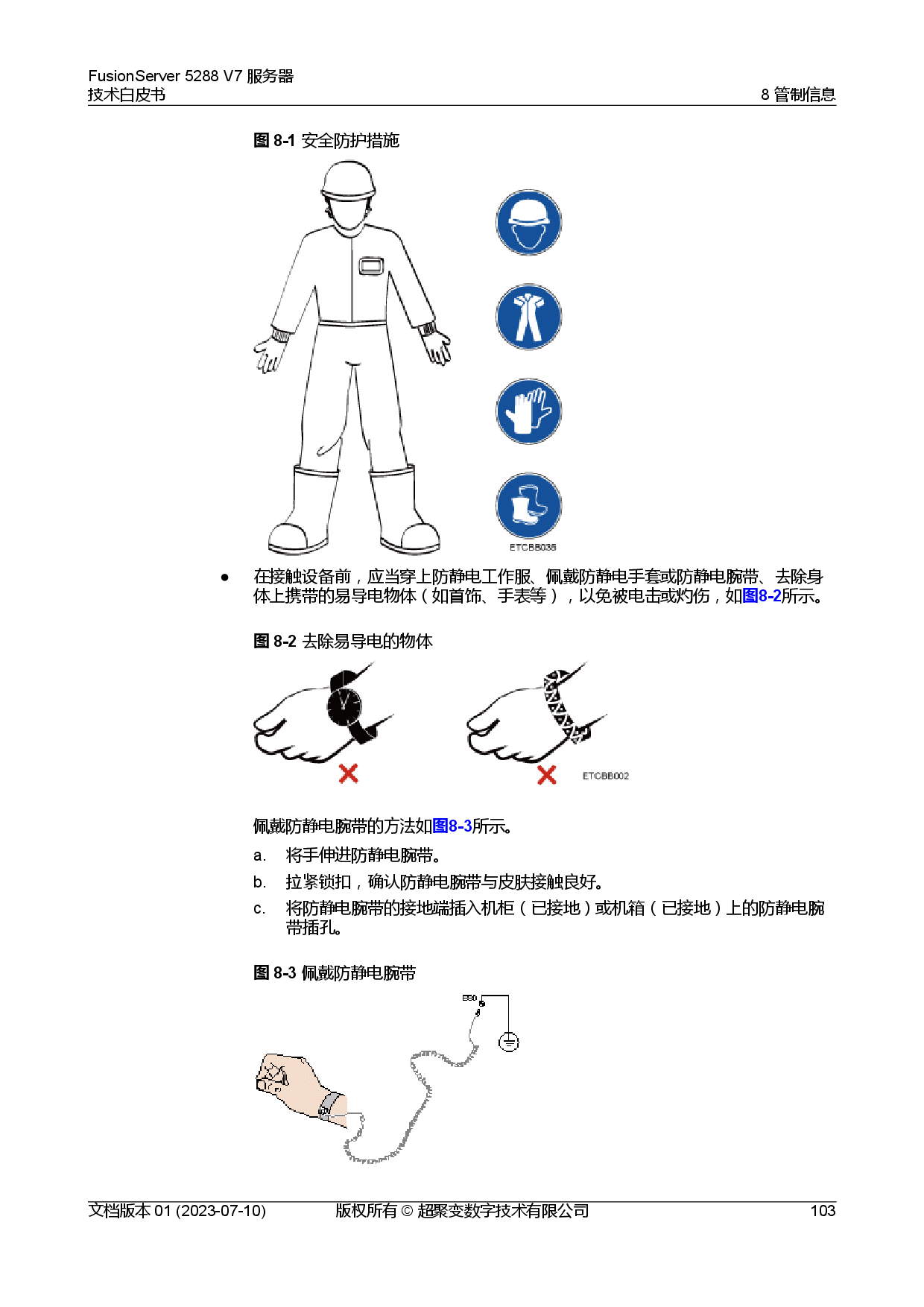 超聚变 FusionServer 5288 V7 机架式服务器技术白皮书PDF第110页