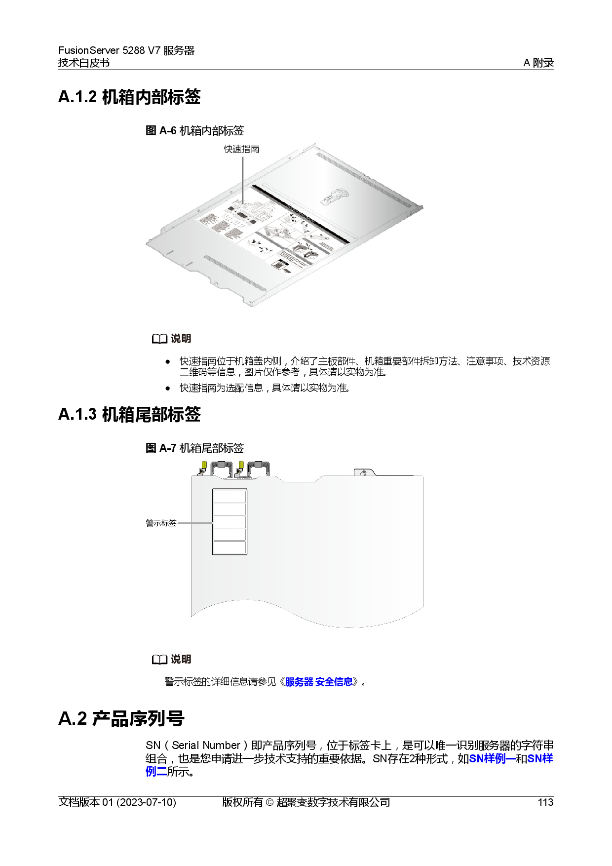 超聚变 FusionServer 5288 V7 机架式服务器技术白皮书PDF第120页
