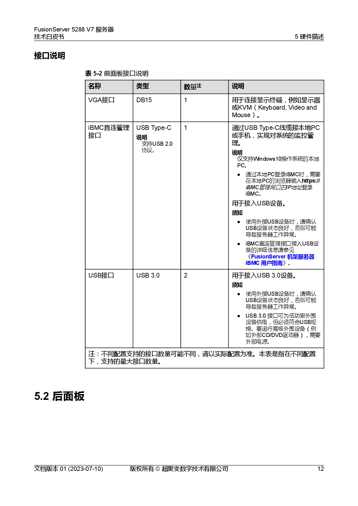 超聚变 FusionServer 5288 V7 机架式服务器技术白皮书PDF第19页