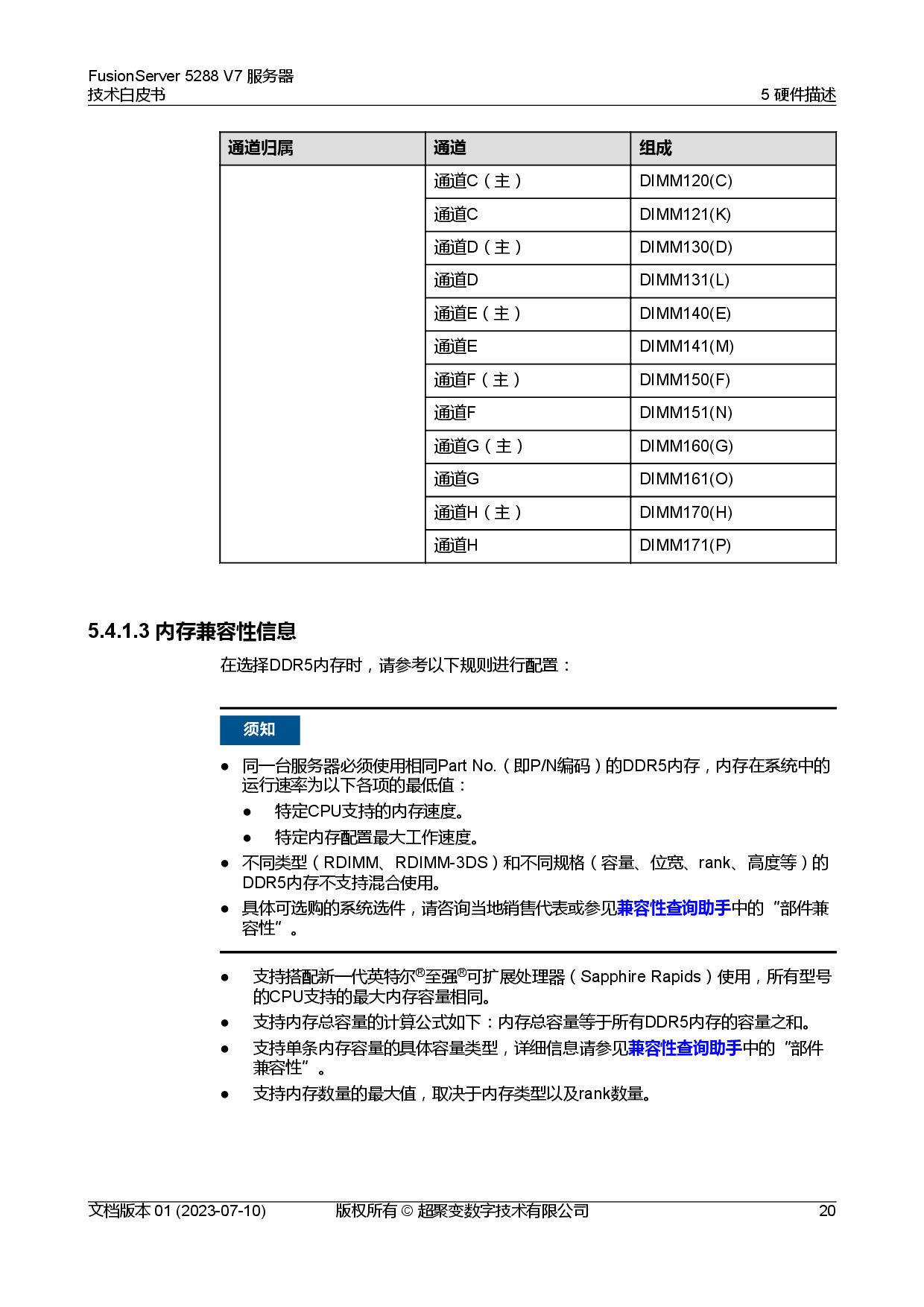 超聚变 FusionServer 5288 V7 机架式服务器技术白皮书PDF第27页