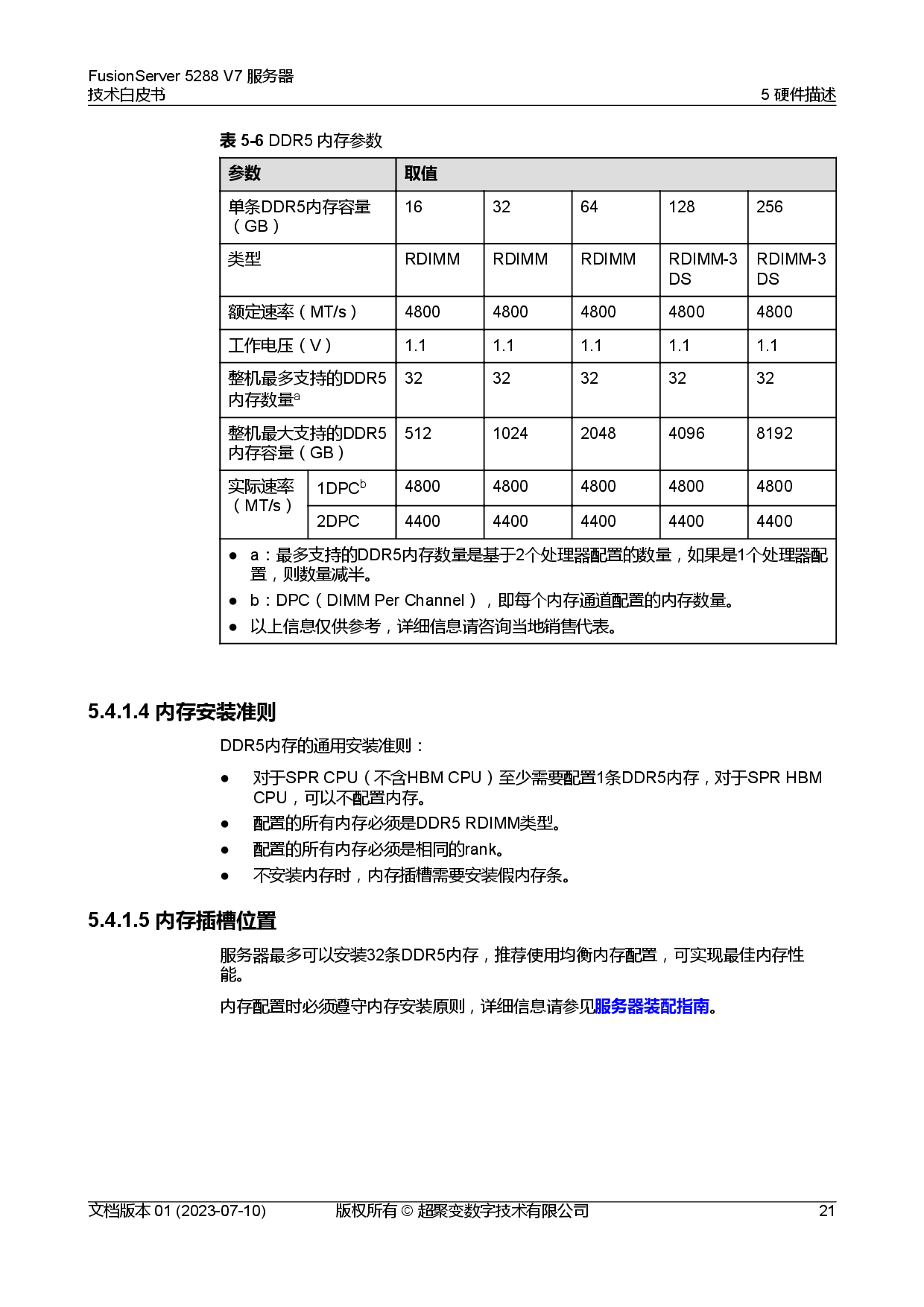 超聚变 FusionServer 5288 V7 机架式服务器技术白皮书PDF第28页