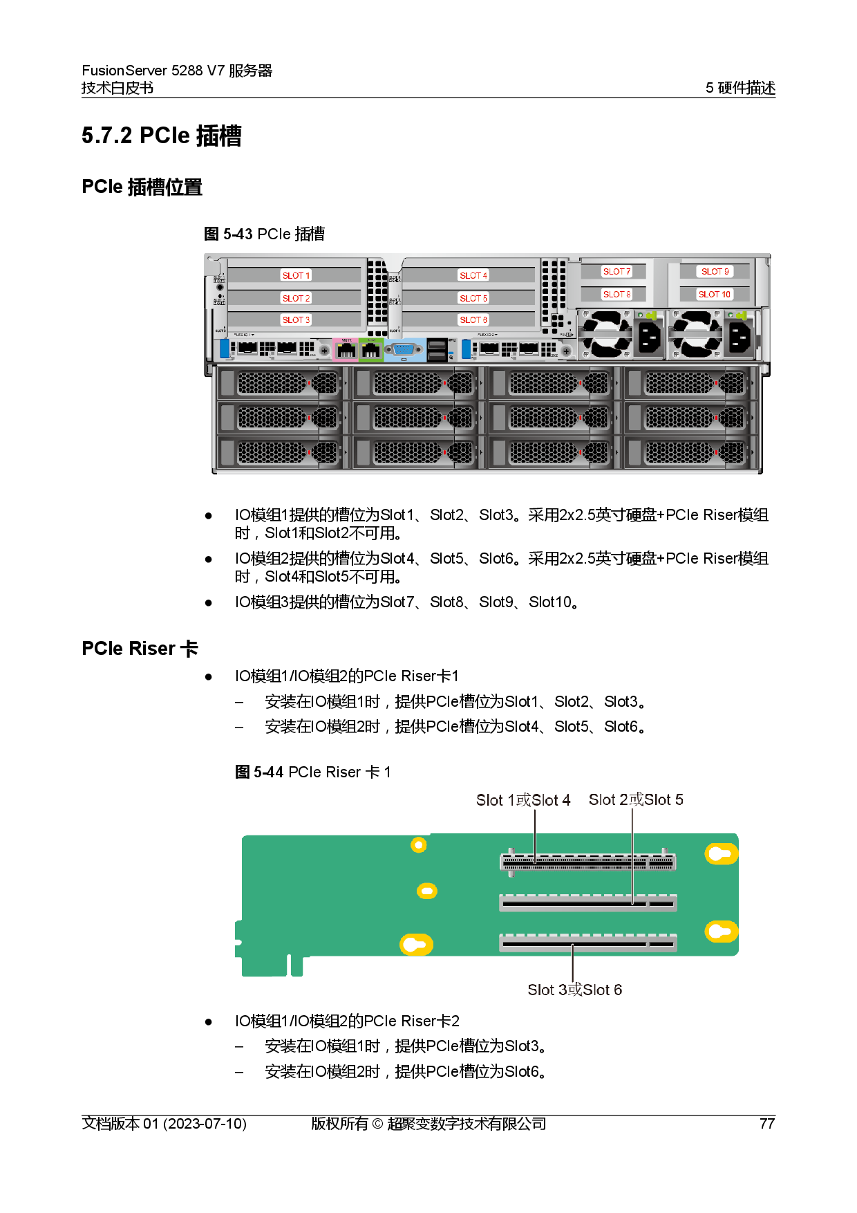 超聚变 FusionServer 5288 V7 机架式服务器技术白皮书PDF第84页