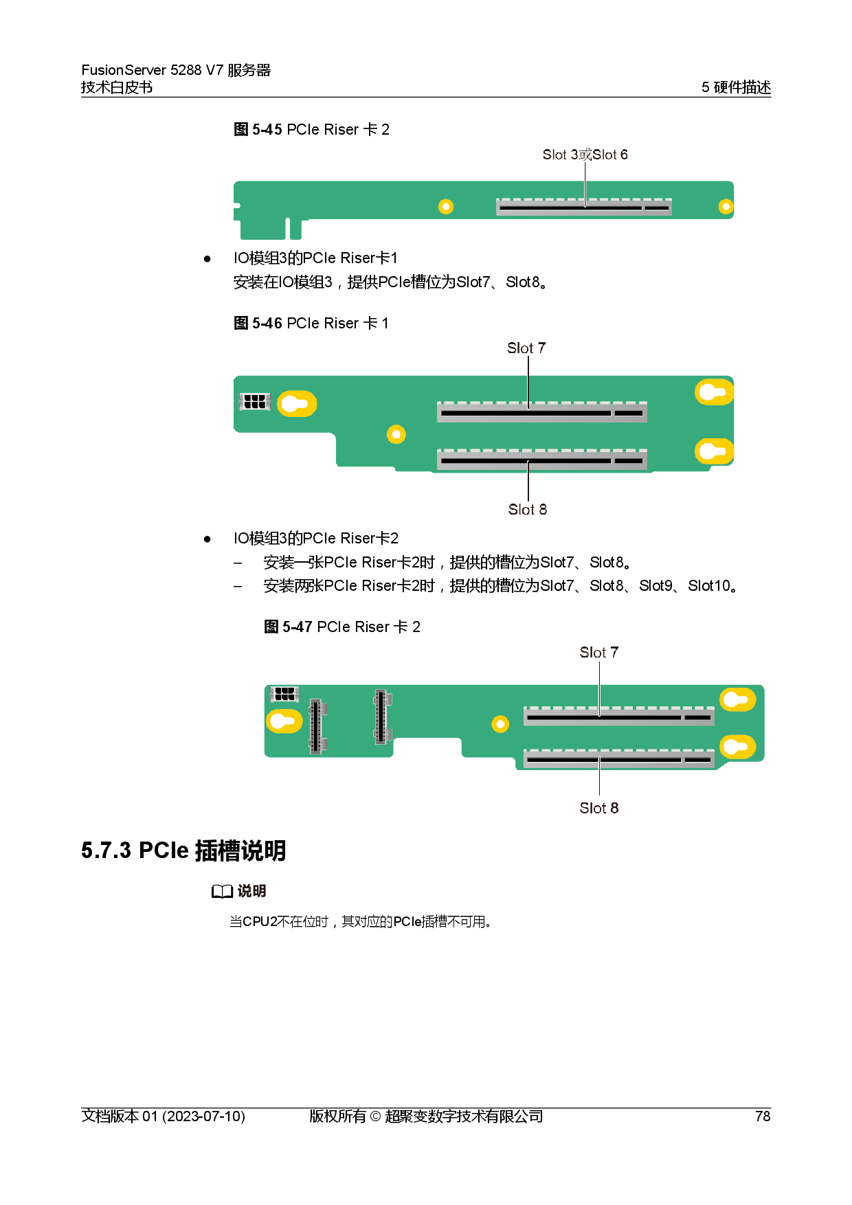 超聚变 FusionServer 5288 V7 机架式服务器技术白皮书PDF第85页