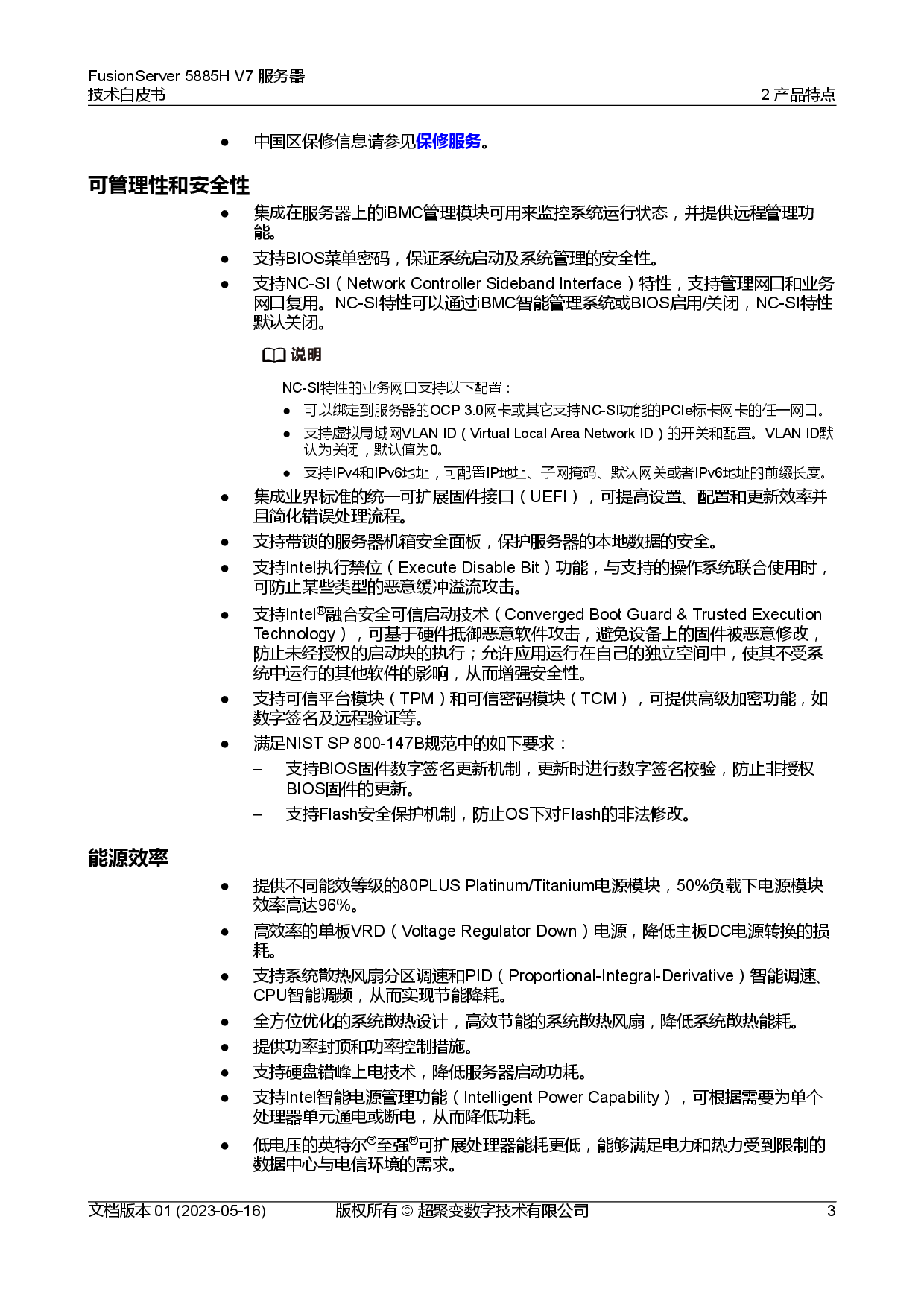 超聚变 FusionServer 5885H V7 机架式服务器技术白皮书PDF第10页