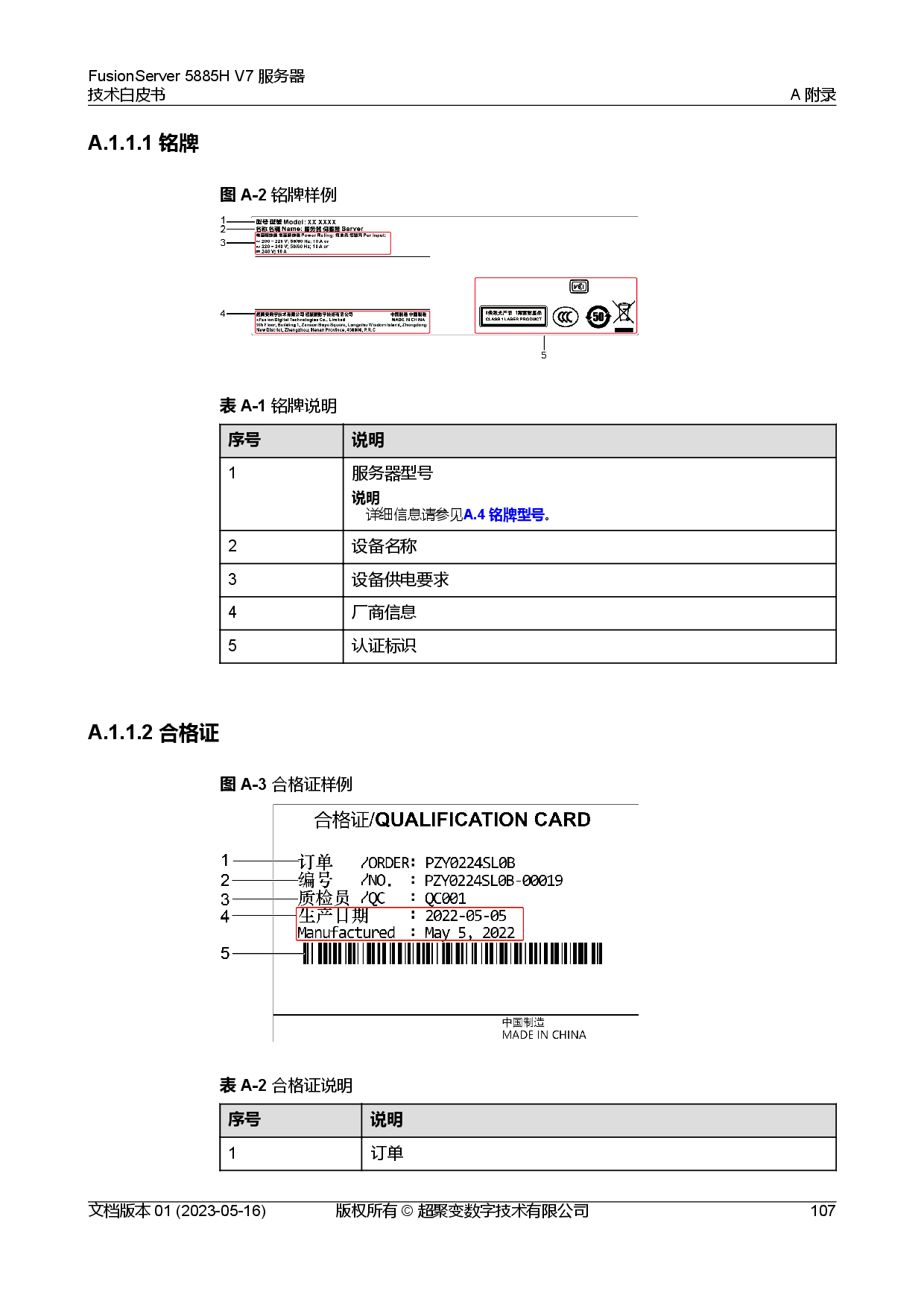 超聚变 FusionServer 5885H V7 机架式服务器技术白皮书PDF第114页