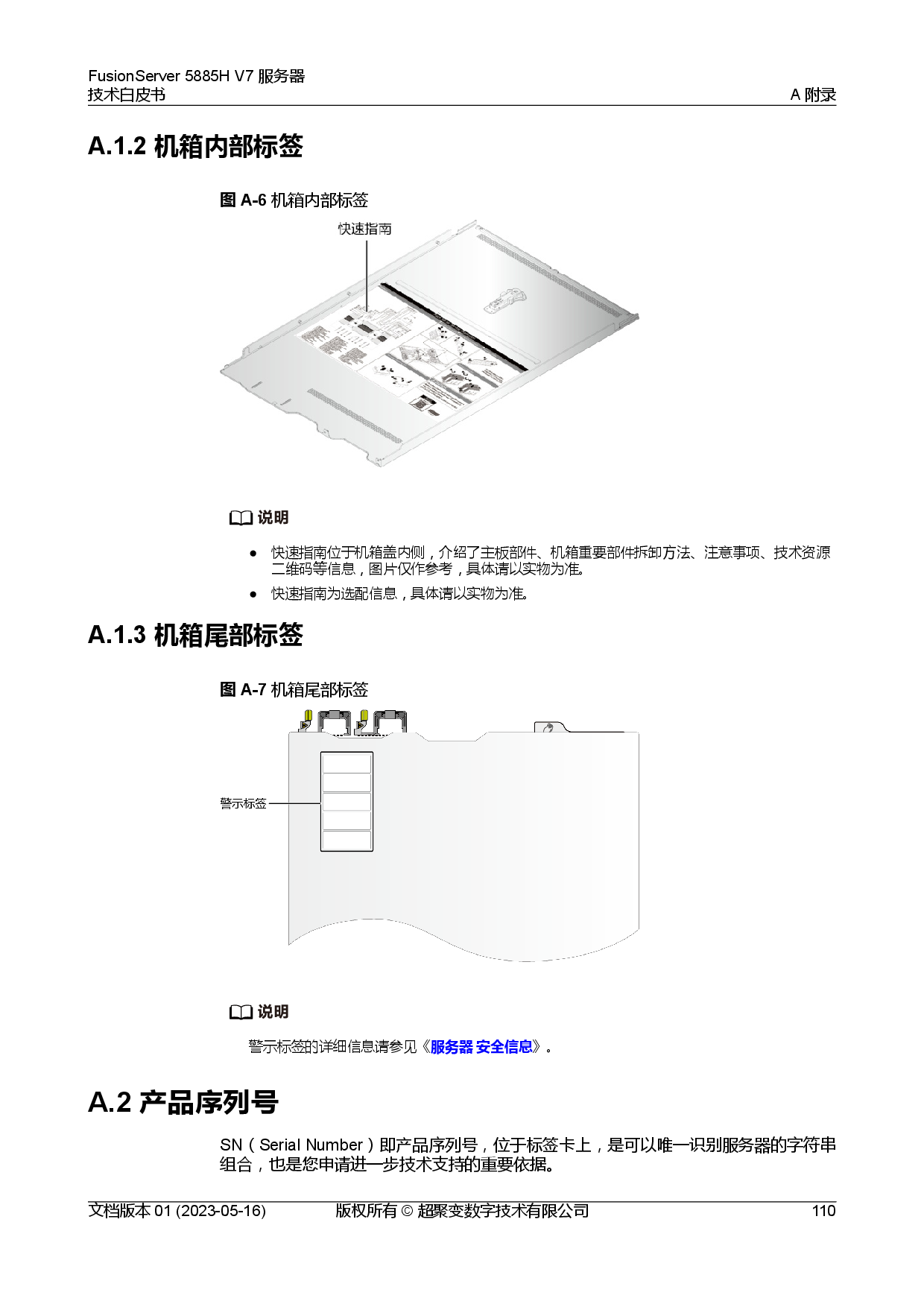 超聚变 FusionServer 5885H V7 机架式服务器技术白皮书PDF第117页
