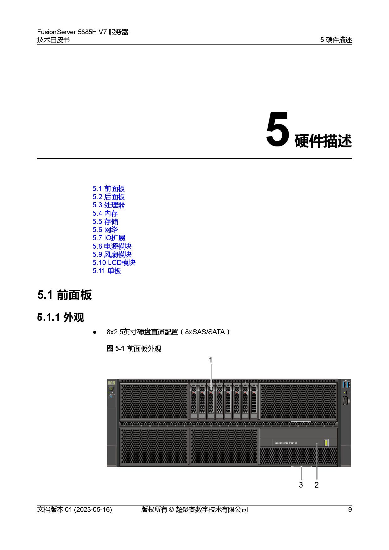 超聚变 FusionServer 5885H V7 机架式服务器技术白皮书PDF第16页