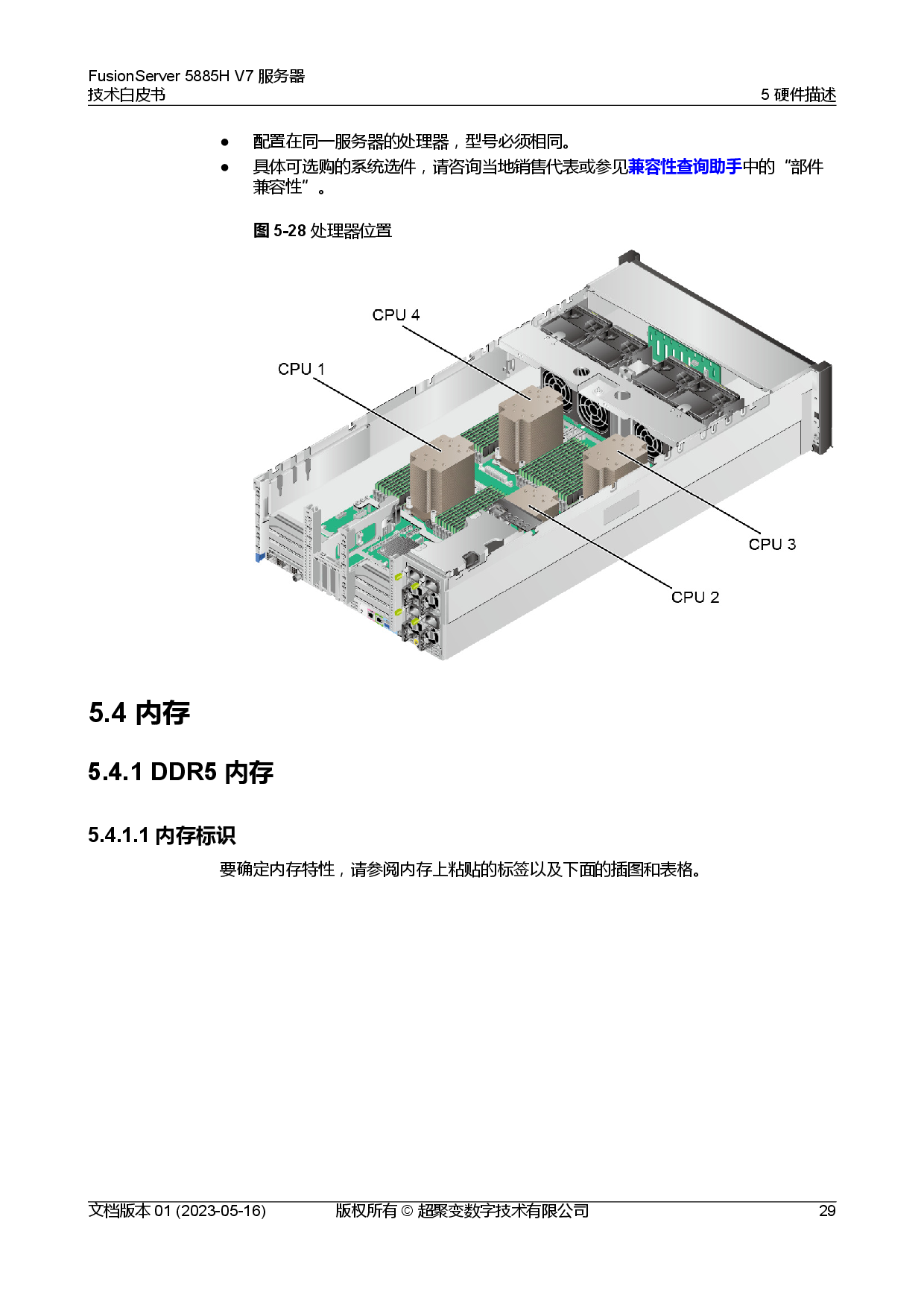 超聚变 FusionServer 5885H V7 机架式服务器技术白皮书PDF第36页