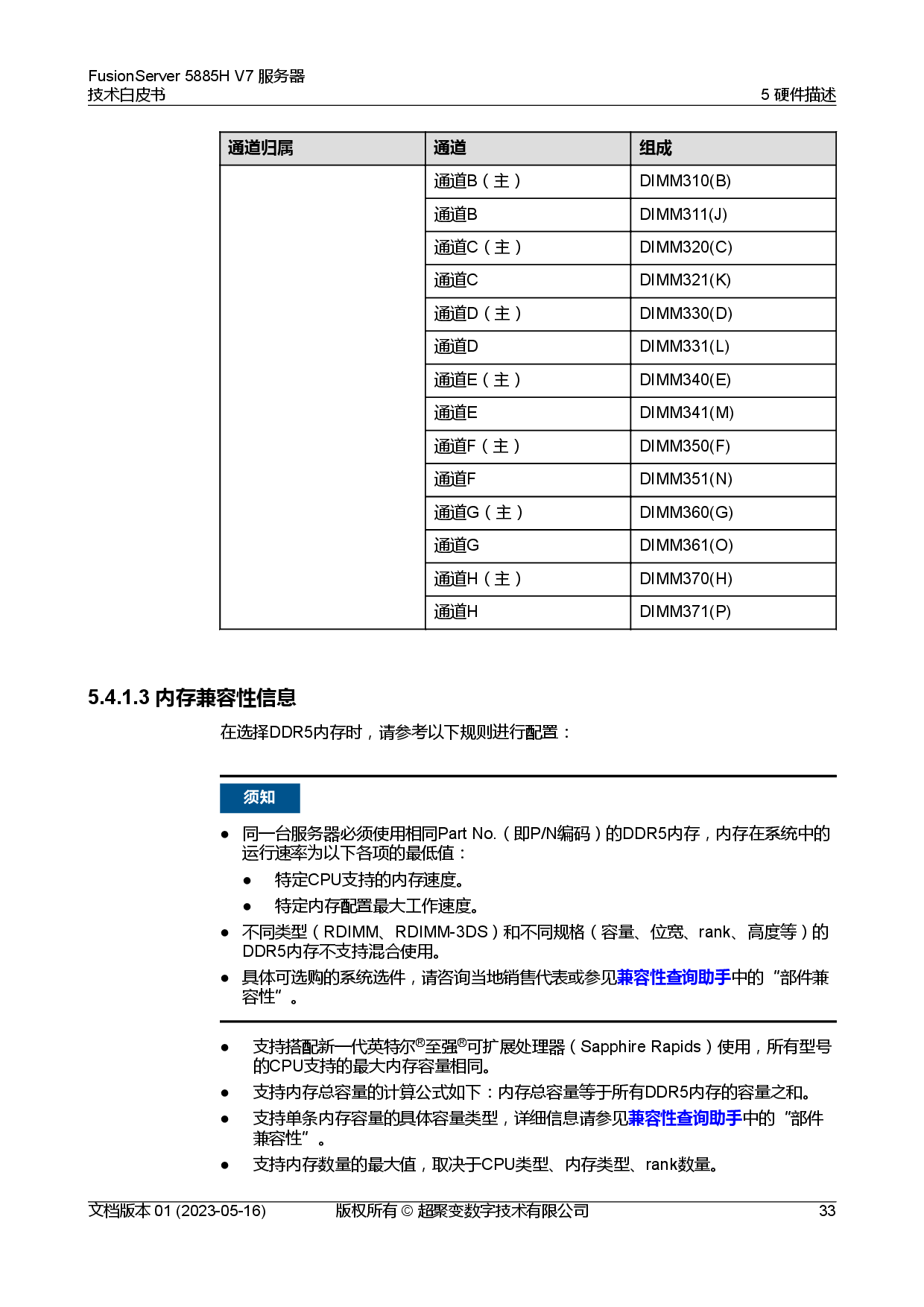 超聚变 FusionServer 5885H V7 机架式服务器技术白皮书PDF第40页