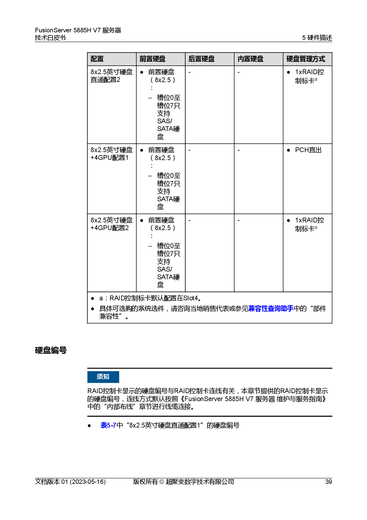 超聚变 FusionServer 5885H V7 机架式服务器技术白皮书PDF第46页