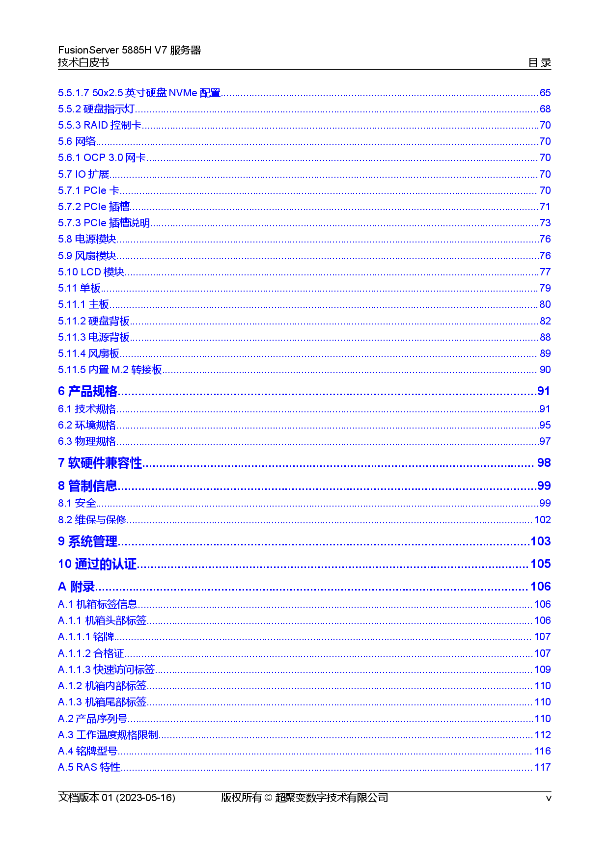 超聚变 FusionServer 5885H V7 机架式服务器技术白皮书PDF第6页