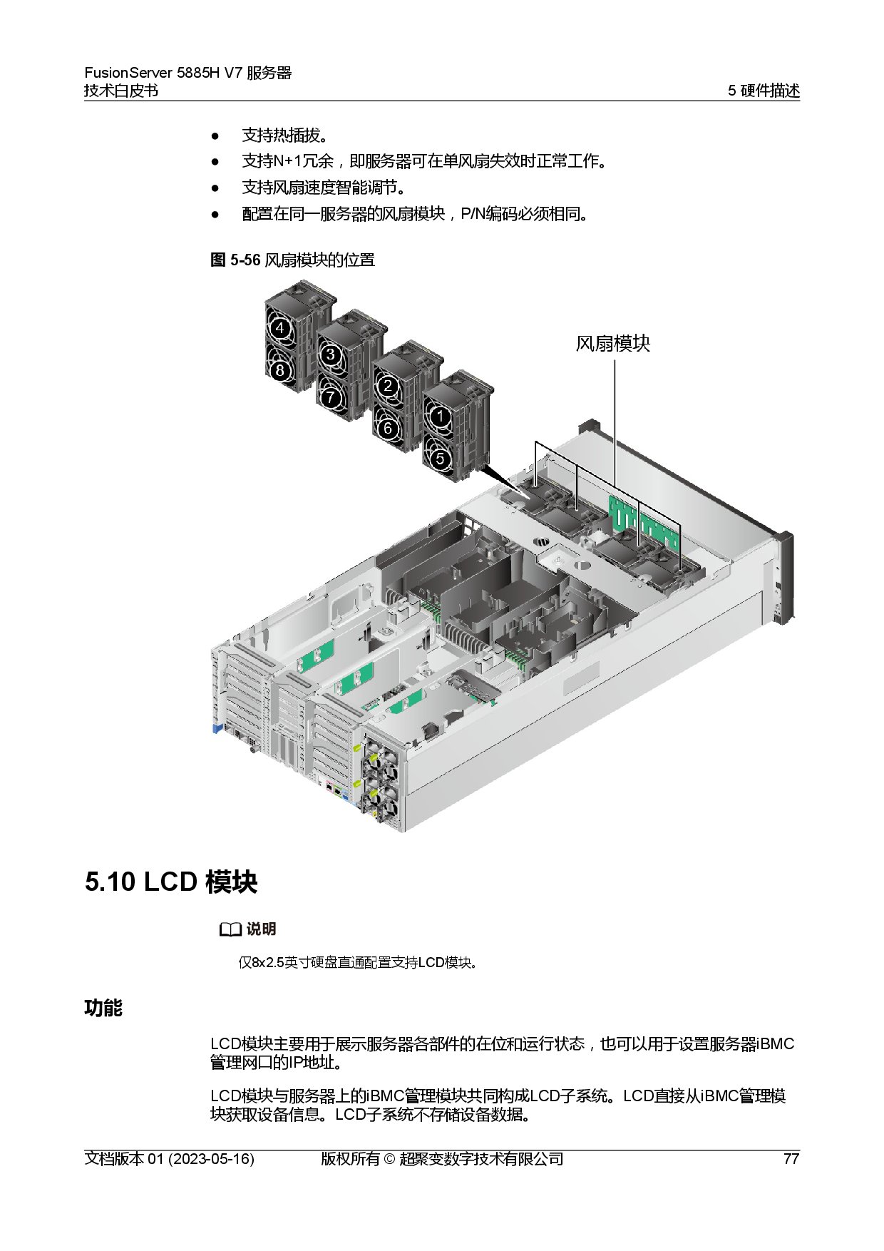超聚变 FusionServer 5885H V7 机架式服务器技术白皮书PDF第84页