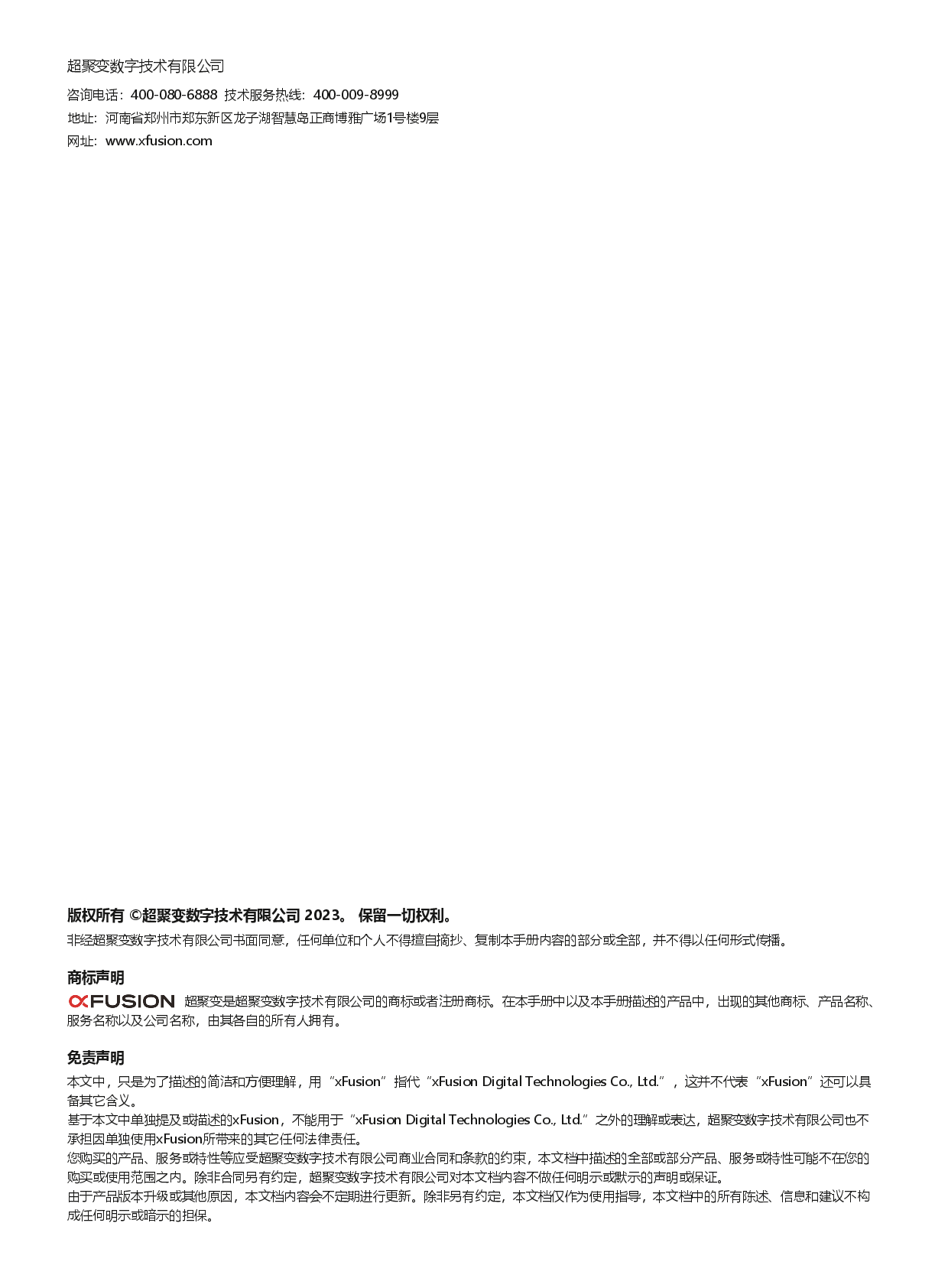 超聚变 FusionServer CX5200 V5 GPU服务器产品介绍PDF第4页