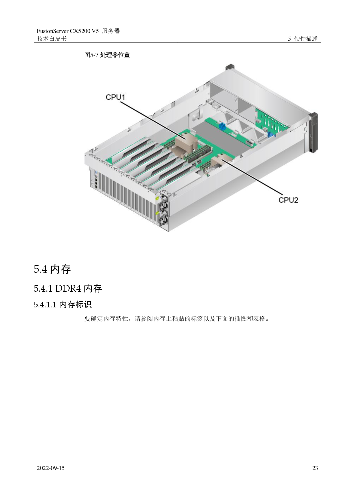 超聚变 FusionServer CX5200 V5 GPU服务器技术白皮书PDF第23页