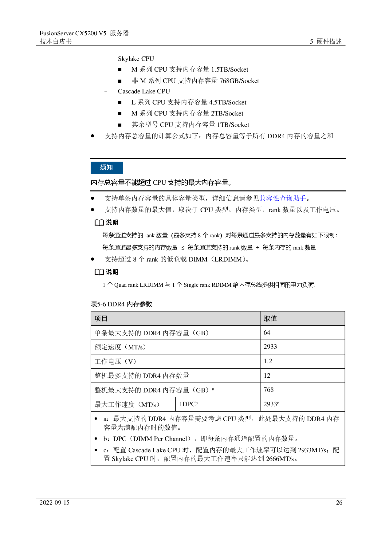 超聚变 FusionServer CX5200 V5 GPU服务器技术白皮书PDF第26页