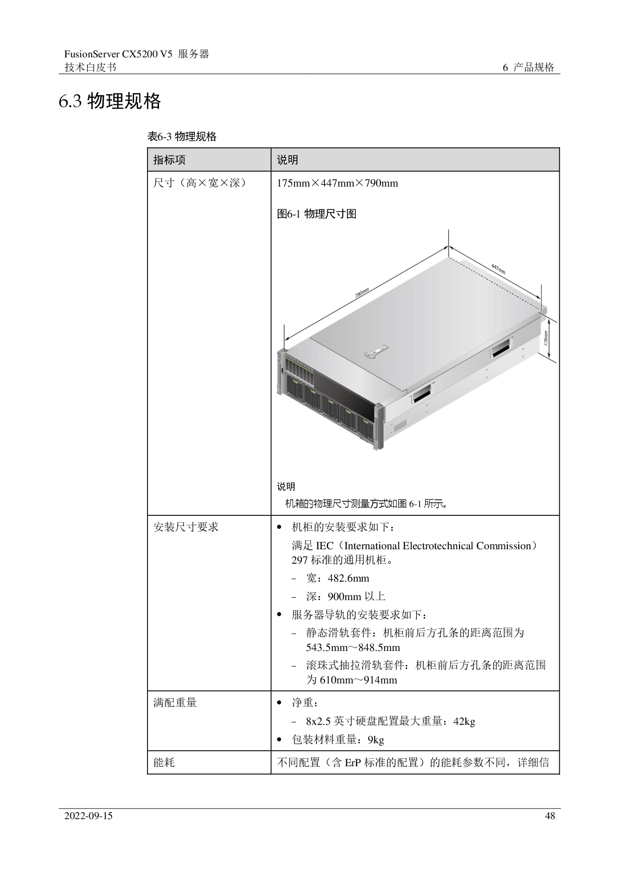 超聚变 FusionServer CX5200 V5 GPU服务器技术白皮书PDF第48页