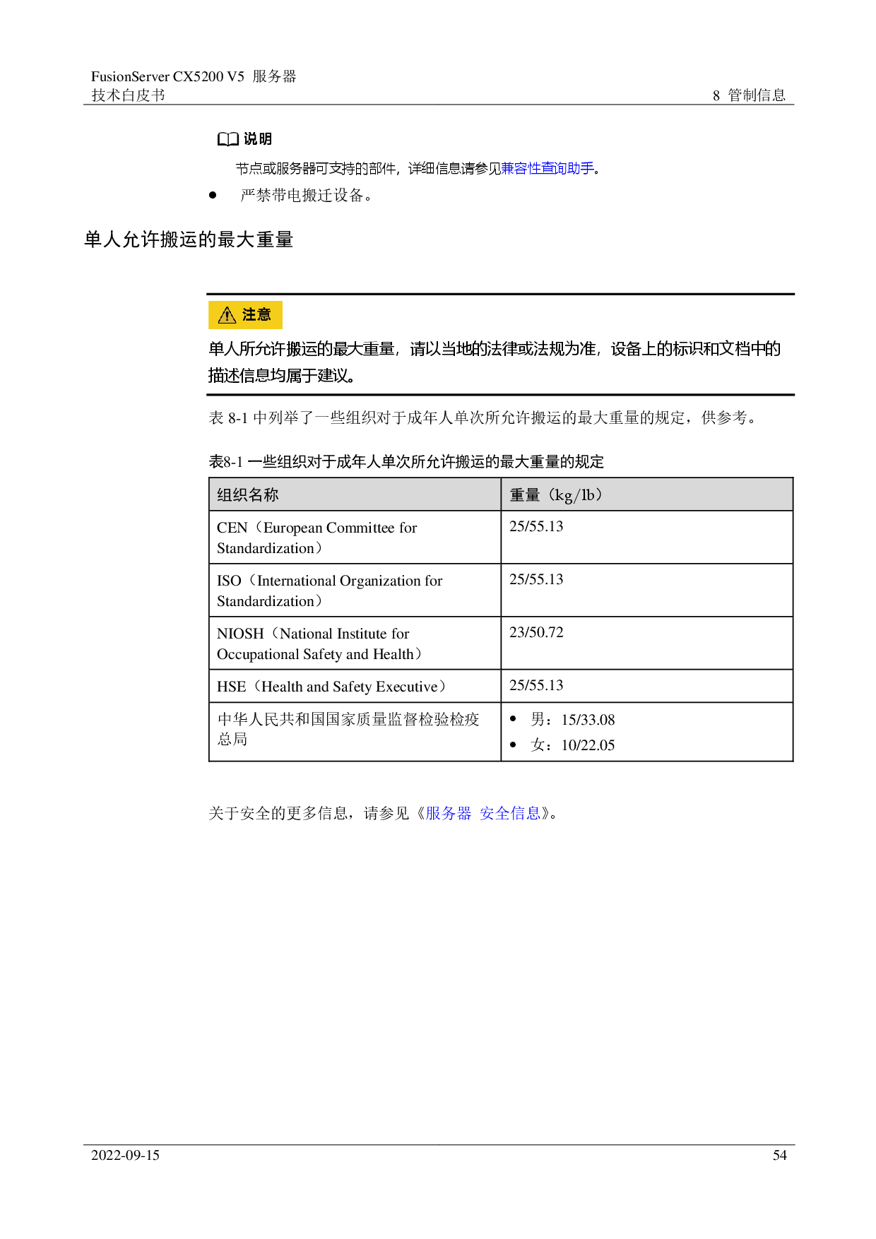 超聚变 FusionServer CX5200 V5 GPU服务器技术白皮书PDF第54页