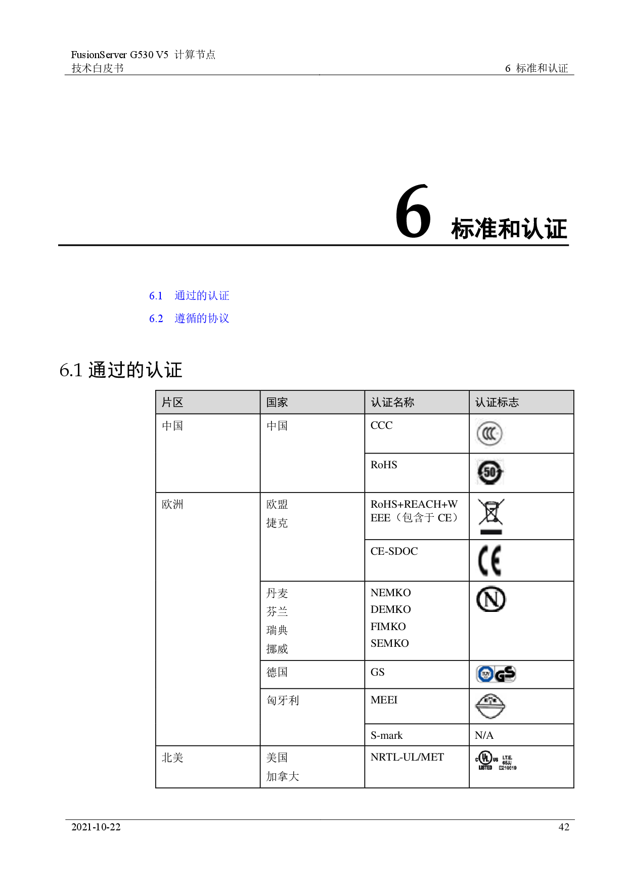 超聚变 FusionServer G530 V5 GPU服务器计算节点技术白皮书PDF第42页