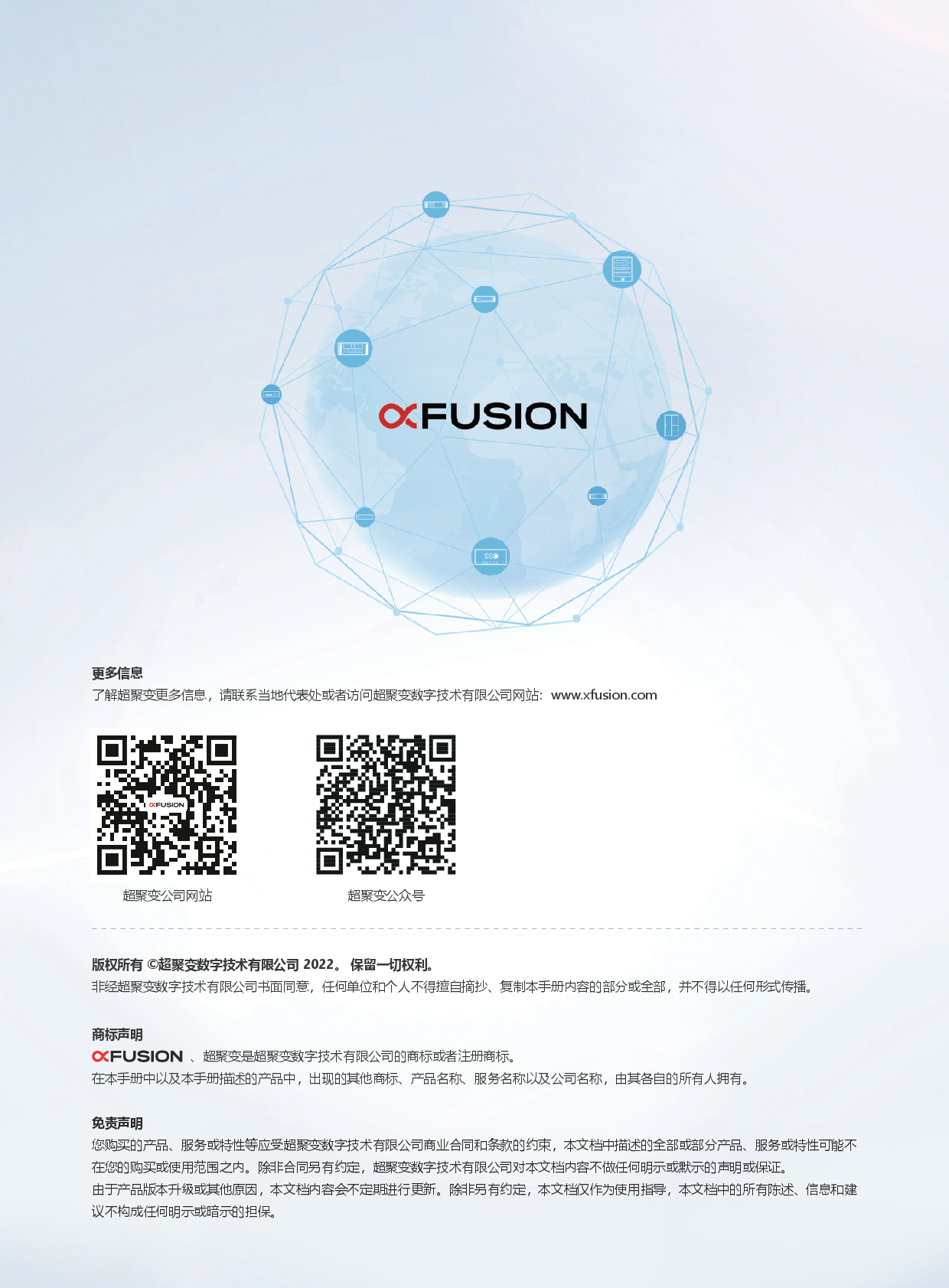 超聚变 FusionServer G5500 V5 GPU服务器产品介绍PDF第4页