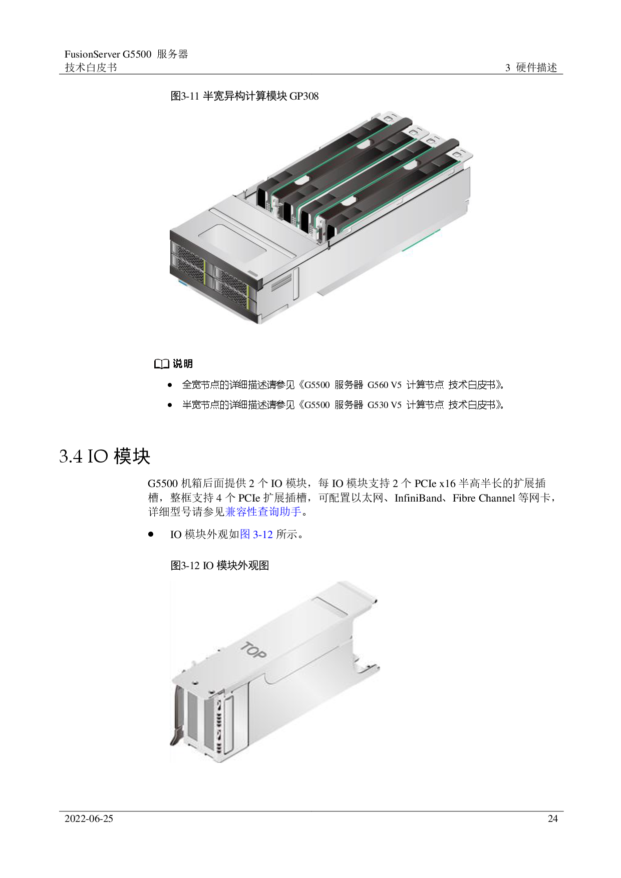 超聚变 FusionServer G5500 V5 GPU服务器技术白皮书PDF第24页