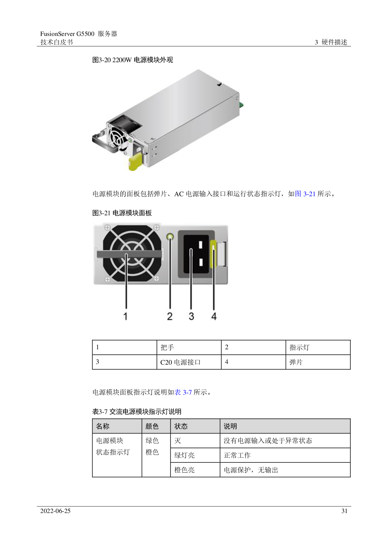 超聚变 FusionServer G5500 V5 GPU服务器技术白皮书PDF第31页