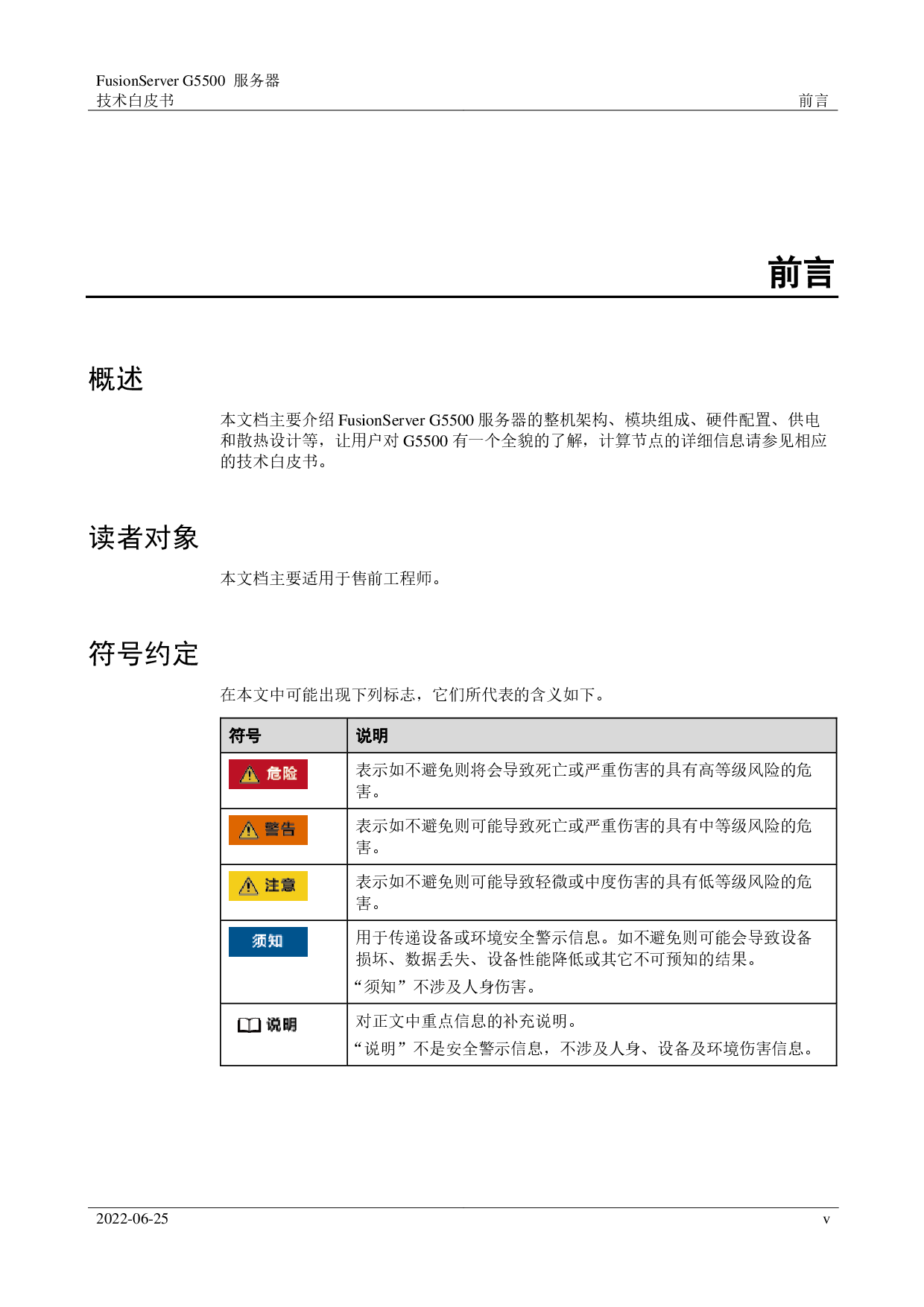 超聚变 FusionServer G5500 V5 GPU服务器技术白皮书PDF第5页