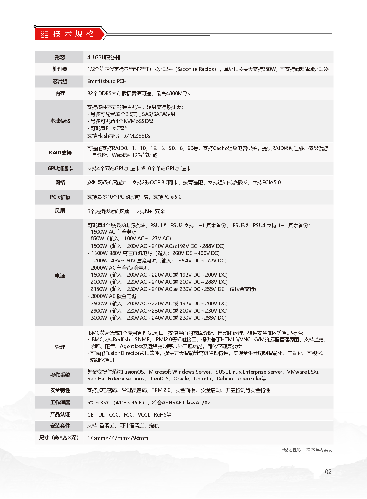 超聚变 FusionServer G5200 V7 GPU服务器产品介绍PDF第3页