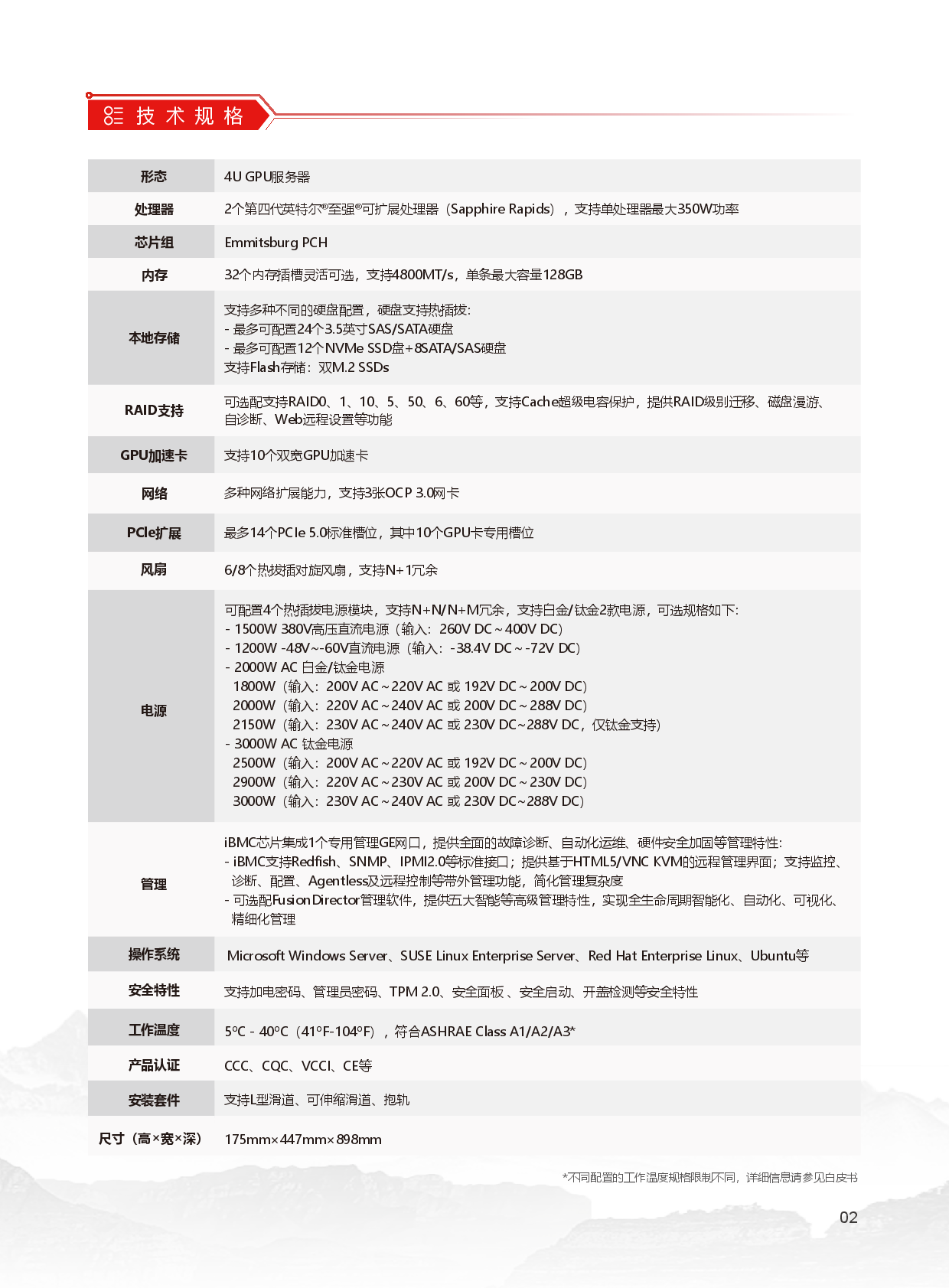 超聚变 FusionServer G5500 V7 GPU服务器产品介绍PDF第3页