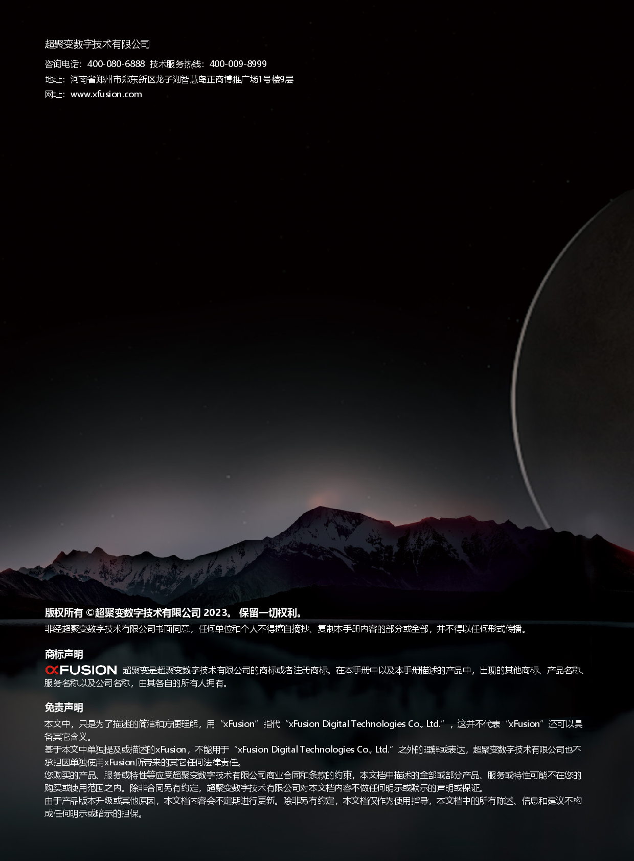 超聚变 FusionServer G5500 V7 GPU服务器产品介绍PDF第4页