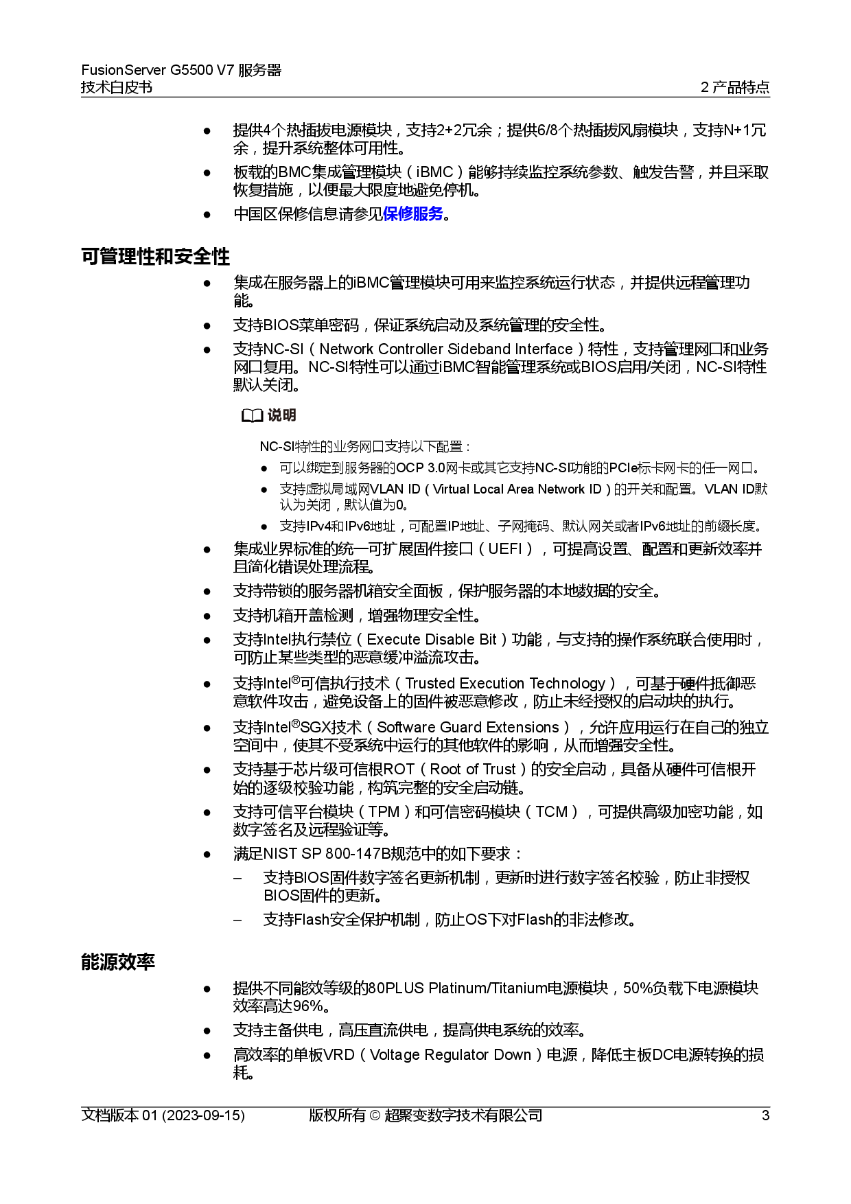 超聚变 FusionServer G5500 V7 GPU服务器技术白皮书PDF第10页