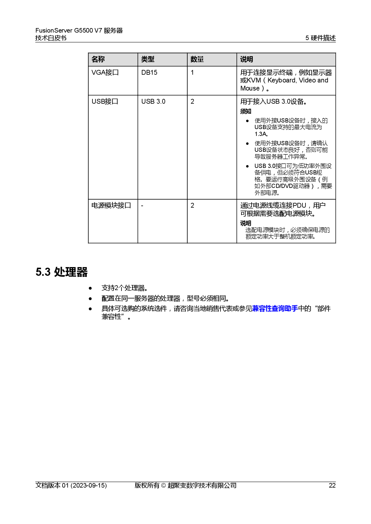 超聚变 FusionServer G5500 V7 GPU服务器技术白皮书PDF第29页
