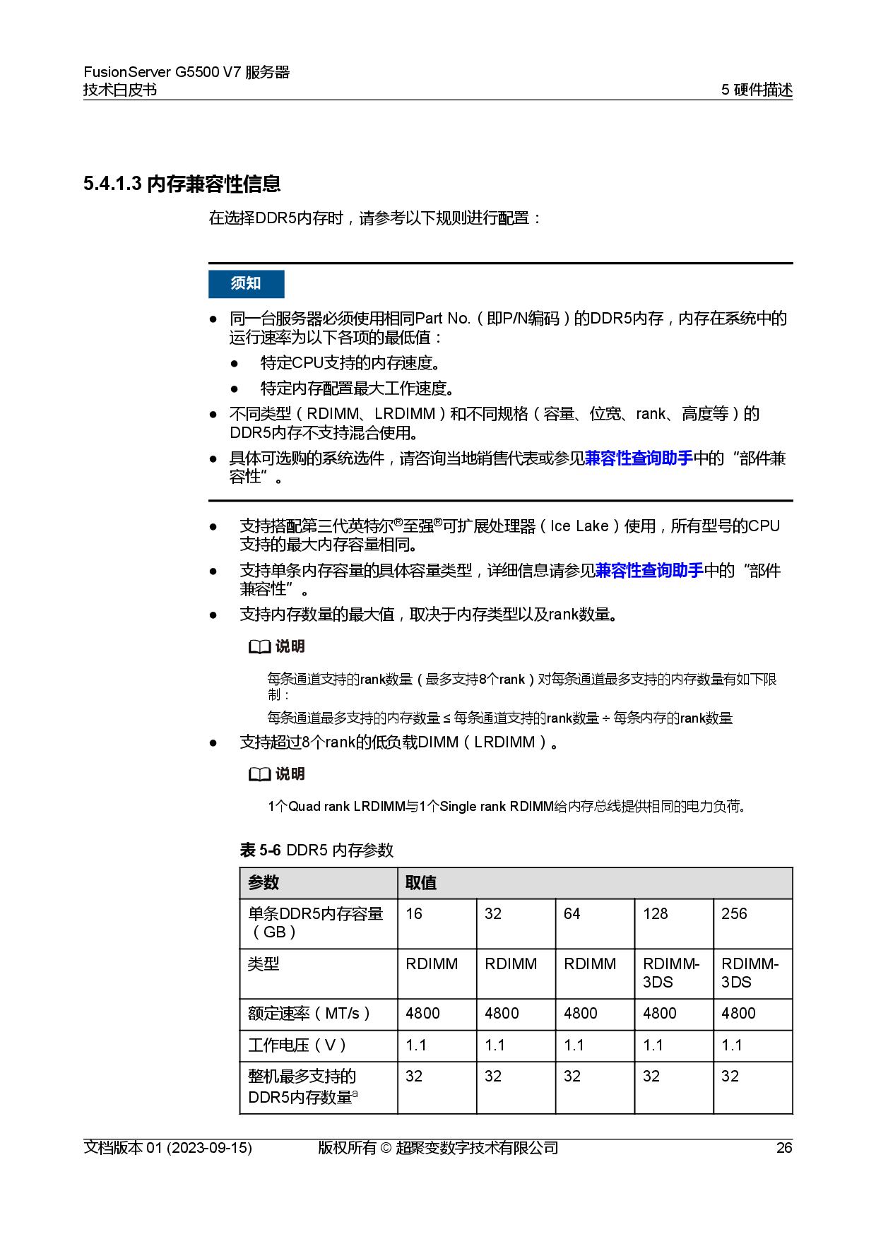 超聚变 FusionServer G5500 V7 GPU服务器技术白皮书PDF第33页