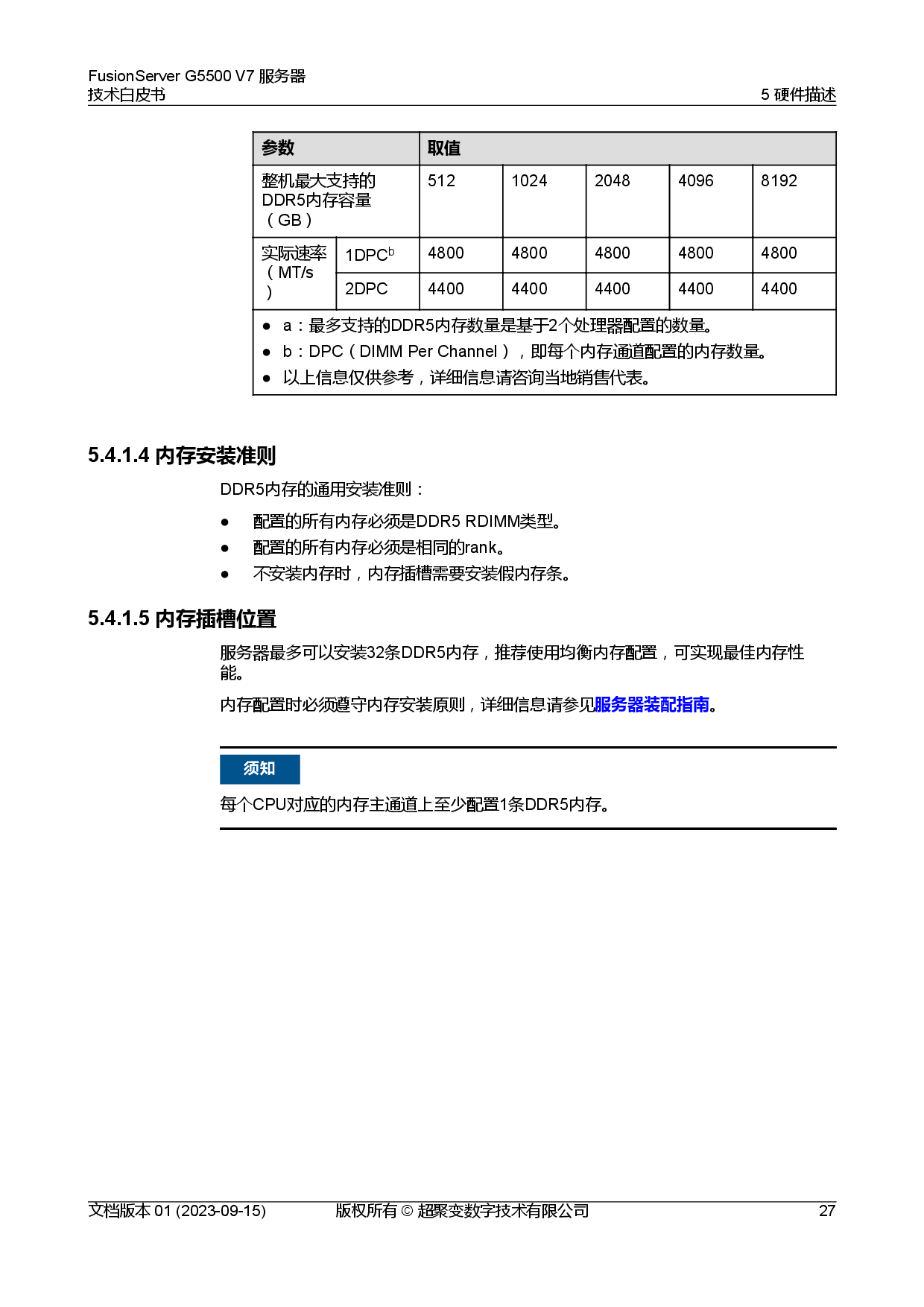 超聚变 FusionServer G5500 V7 GPU服务器技术白皮书PDF第34页