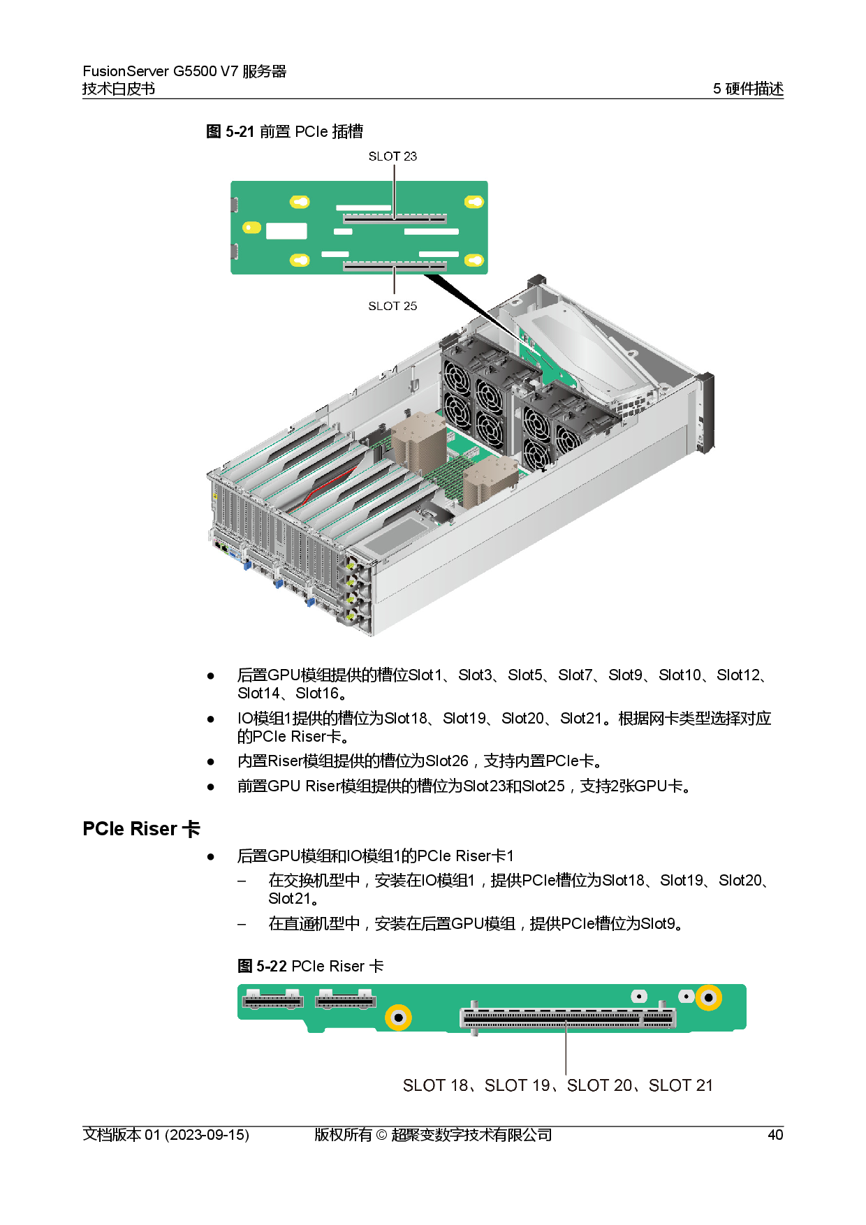 超聚变 FusionServer G5500 V7 GPU服务器技术白皮书PDF第47页