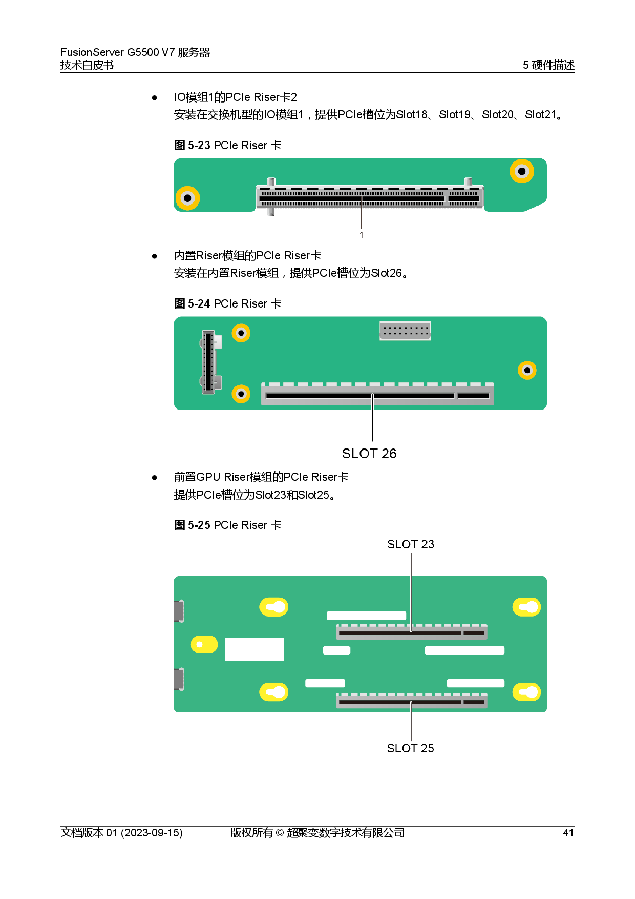 超聚变 FusionServer G5500 V7 GPU服务器技术白皮书PDF第48页