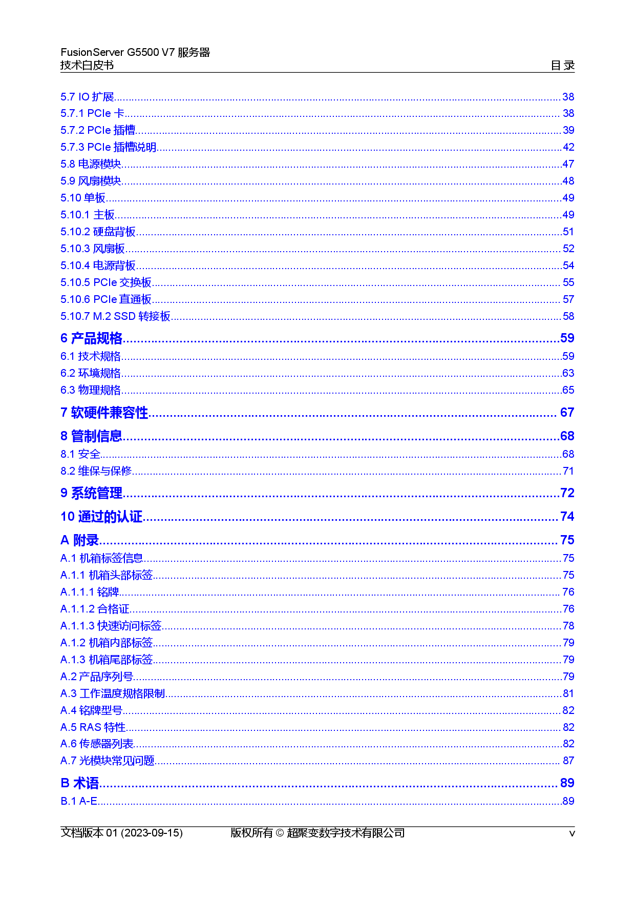 超聚变 FusionServer G5500 V7 GPU服务器技术白皮书PDF第6页