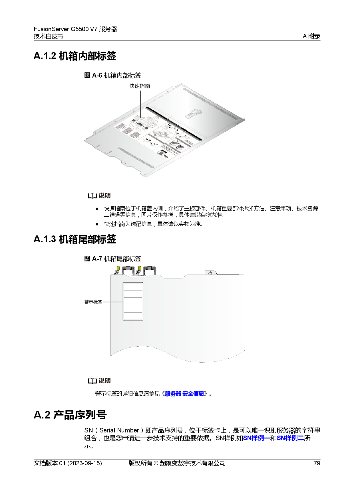超聚变 FusionServer G5500 V7 GPU服务器技术白皮书PDF第86页