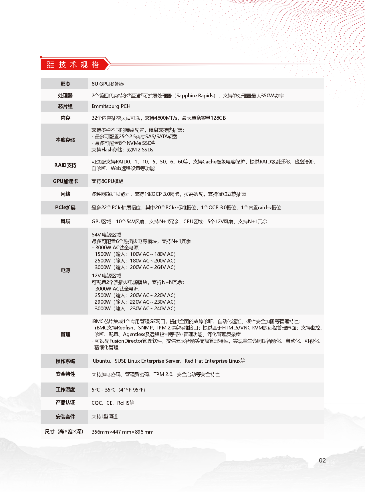 超聚变 FusionServer G8600 V7 GPU服务器产品介绍PDF第3页
