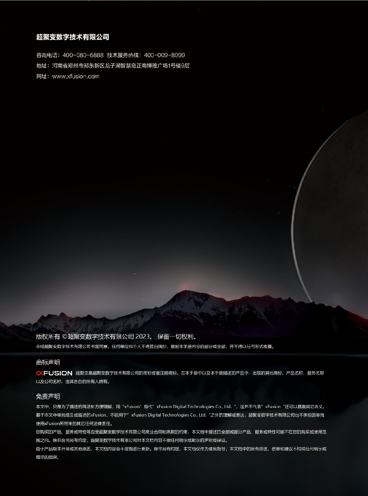 超聚变 FusionServer G8600 V7 GPU服务器产品介绍PDF第4页