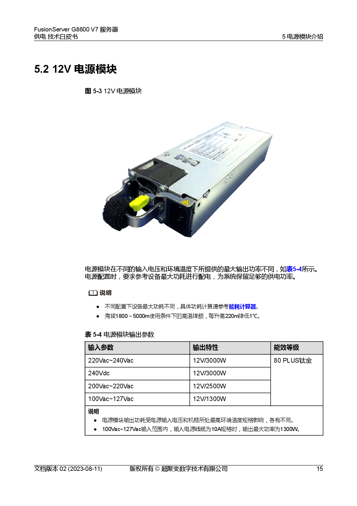 超聚变 FusionServer G8600 V7 GPU服务器供电技术白皮书PDF第19页